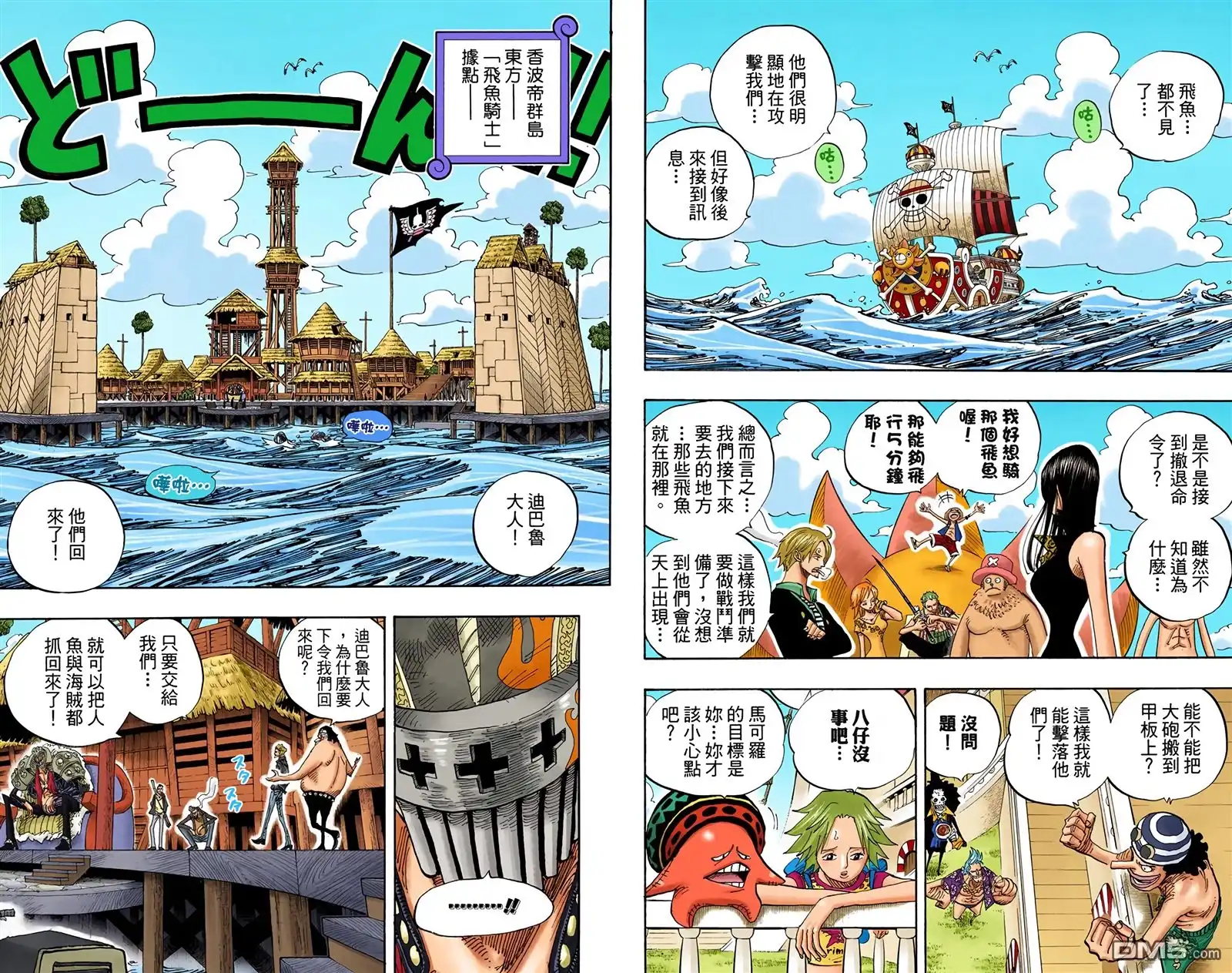 海贼王 全彩版51卷 第5页
