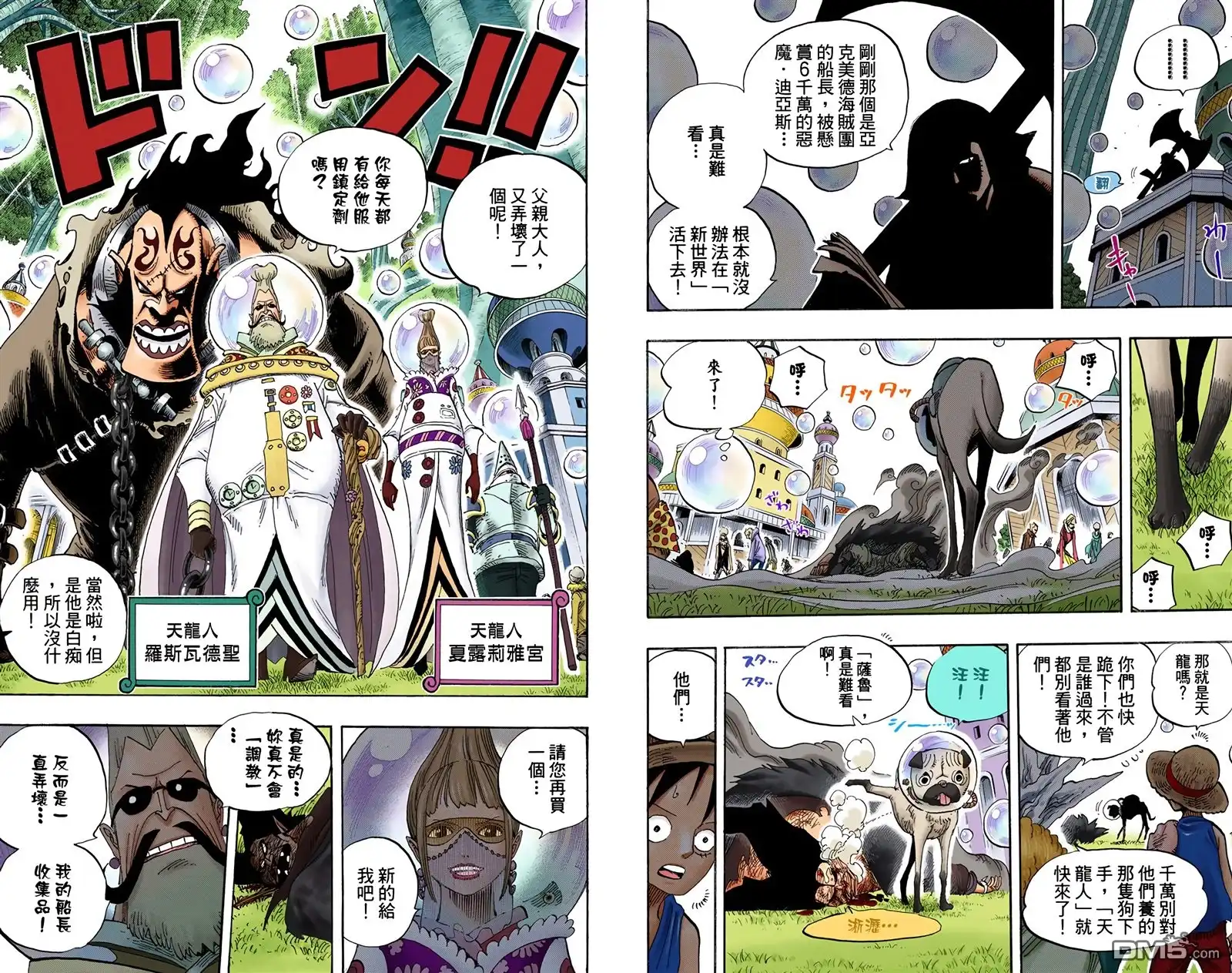 海贼王 全彩版51卷 第62页