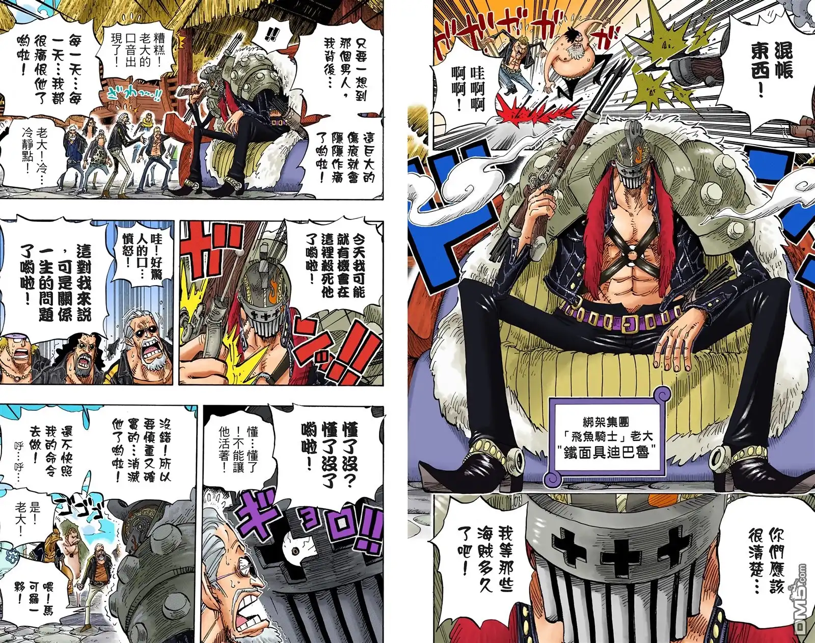 海贼王 全彩版51卷 第6页