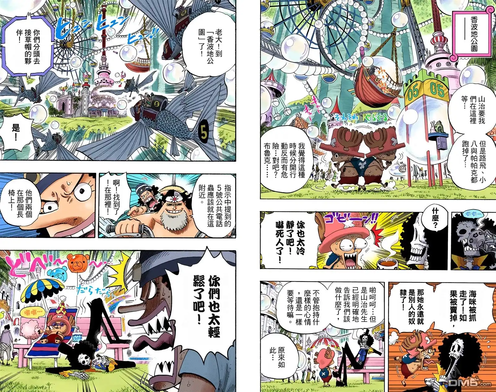 海贼王 全彩版51卷 第86页