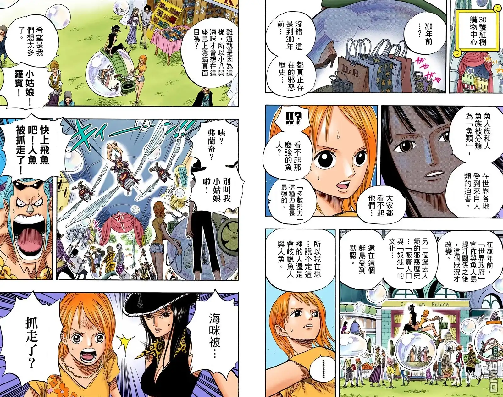 海贼王 全彩版51卷 第89页