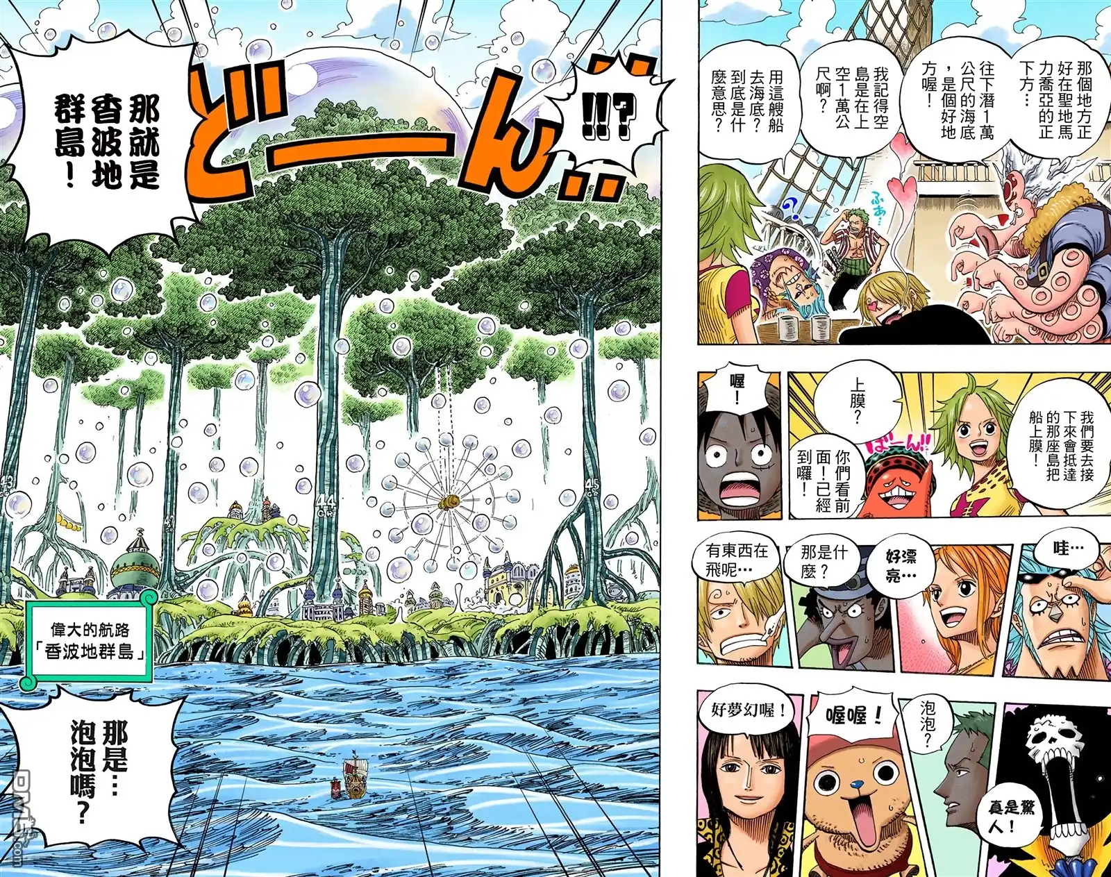 海贼王 全彩版51卷 第50页