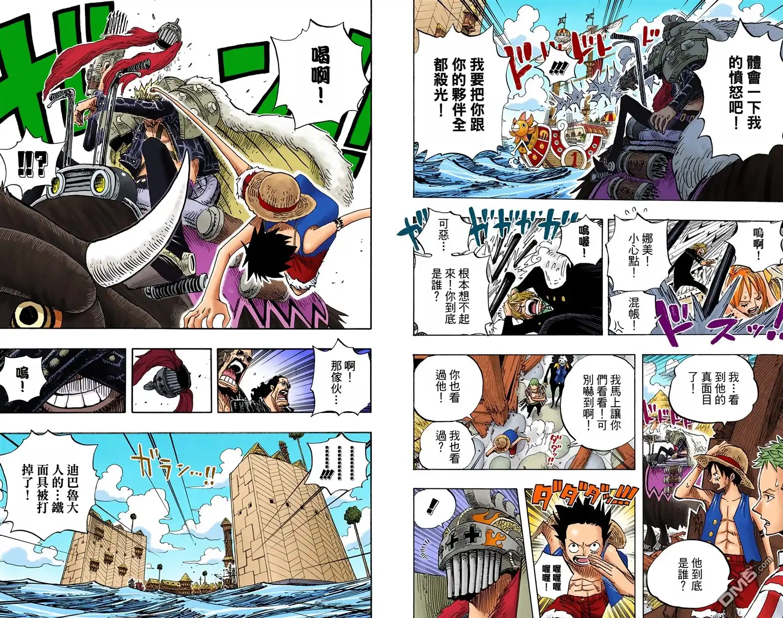 海贼王 全彩版51卷 第31页