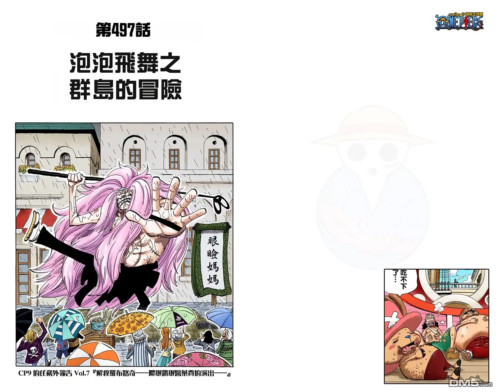 海贼王 全彩版51卷 第54页
