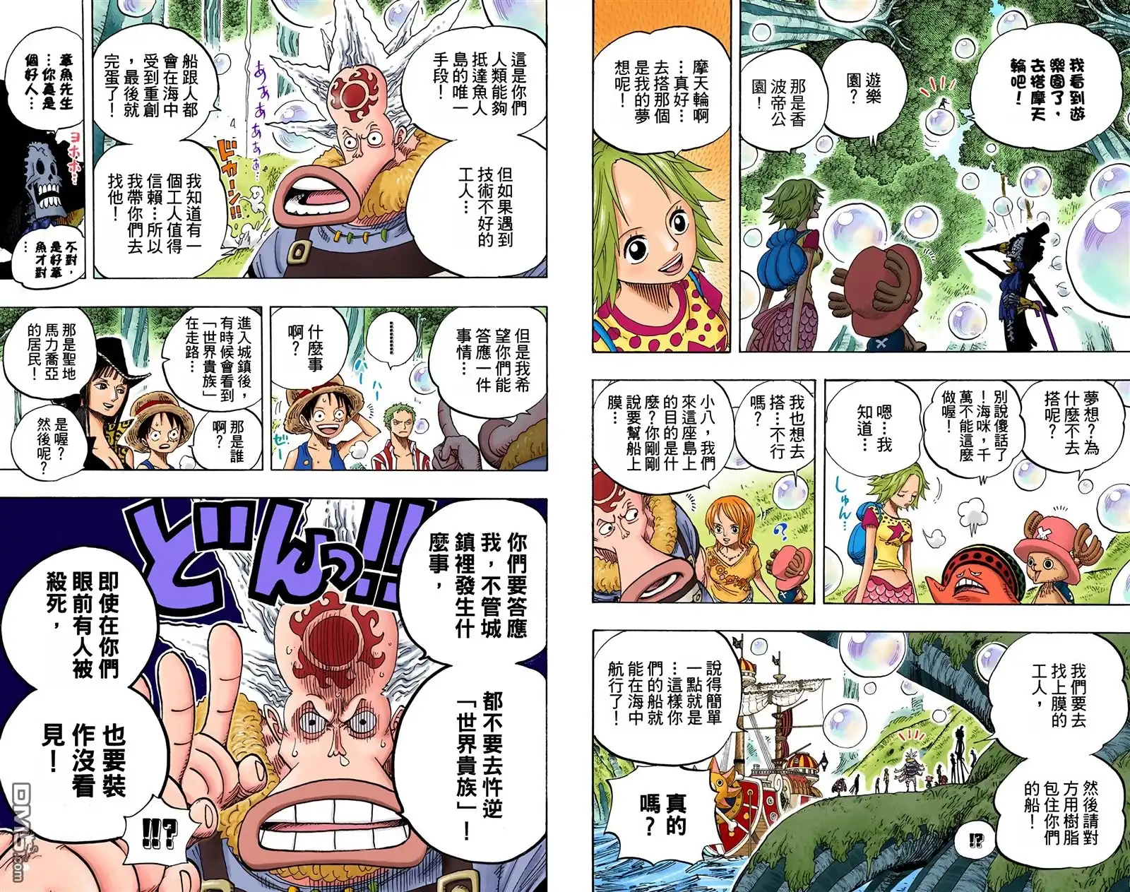 海贼王 全彩版51卷 第53页