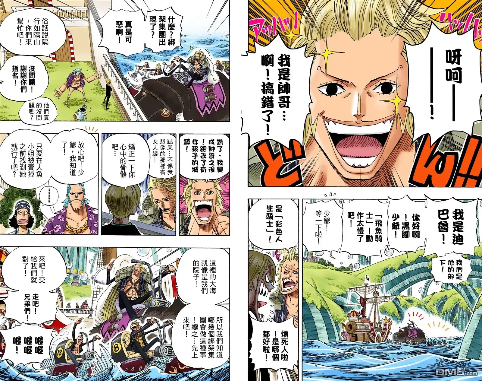 海贼王 全彩版51卷 第85页