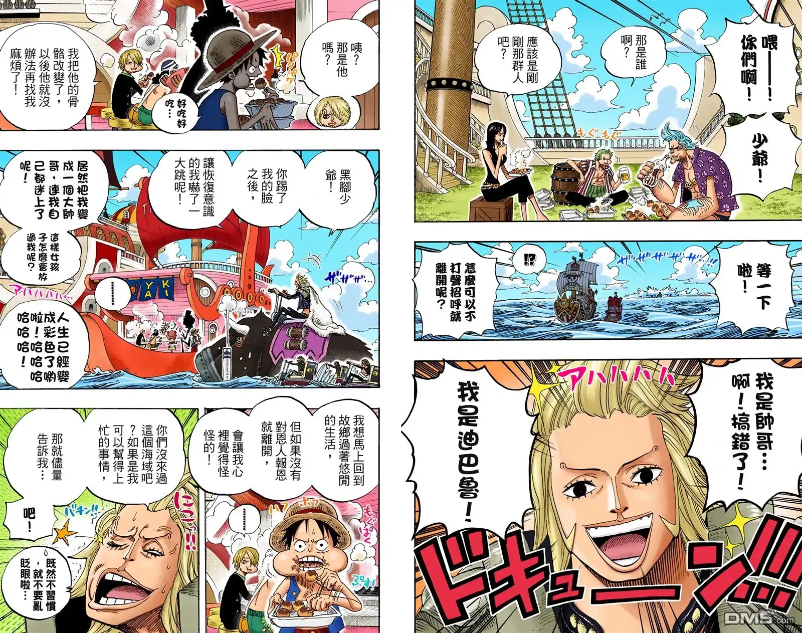海贼王 全彩版51卷 第46页