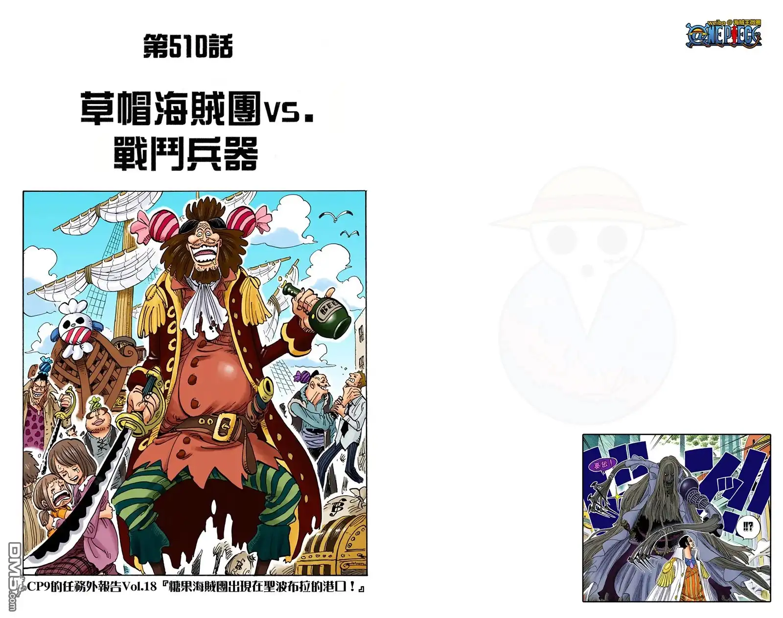 海贼王 全彩版52卷 第75页