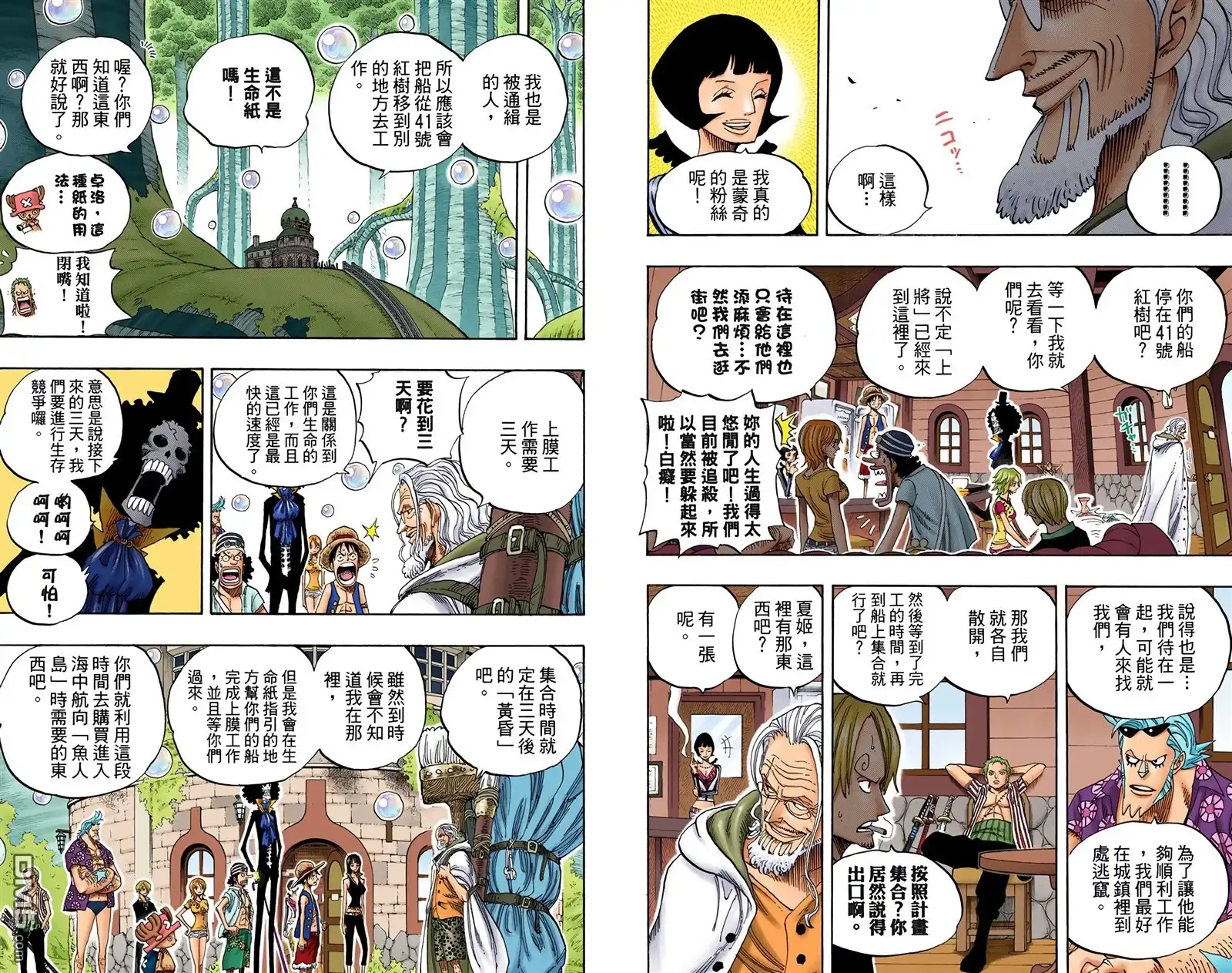 海贼王 全彩版52卷 第50页
