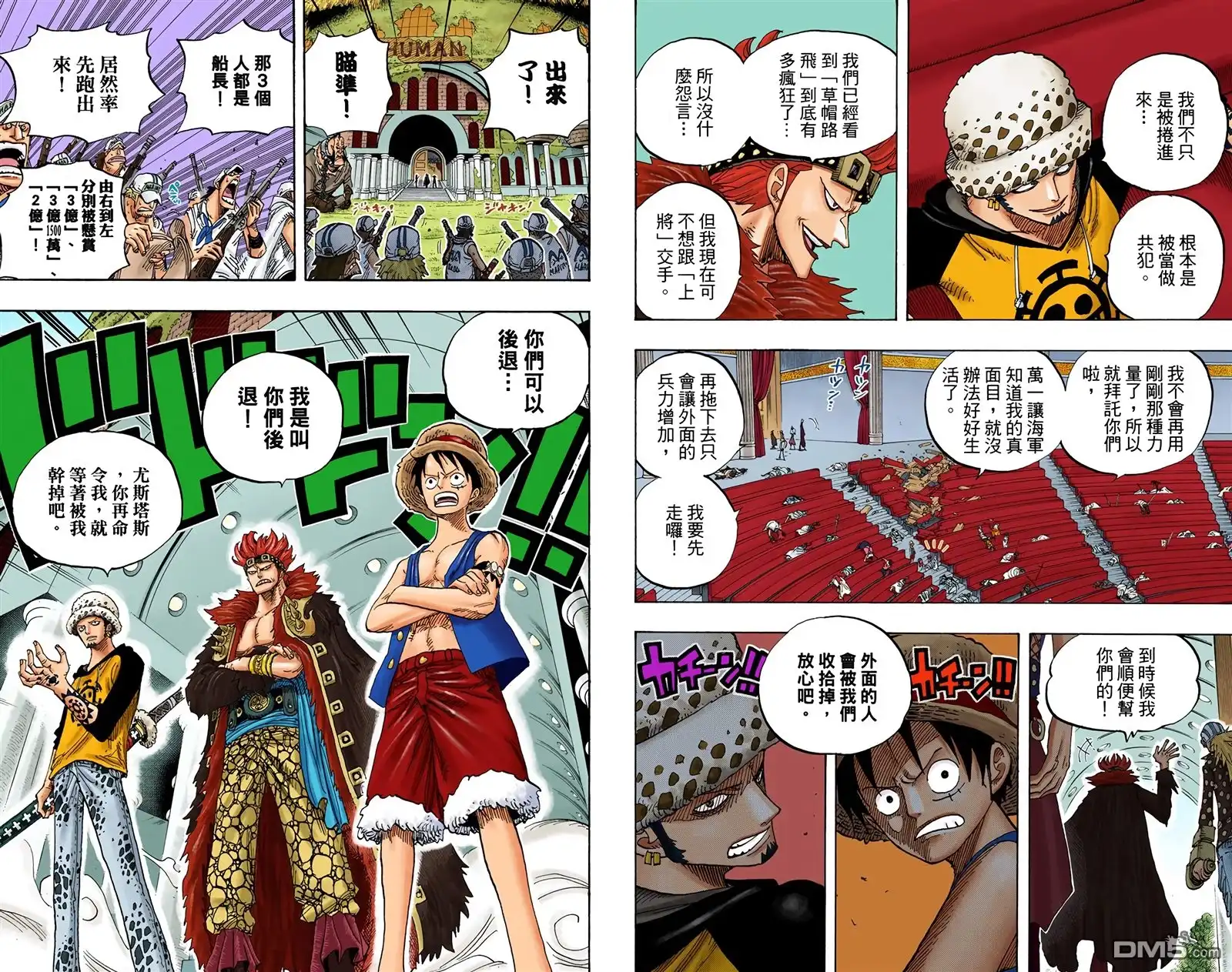 海贼王 全彩版52卷 第22页