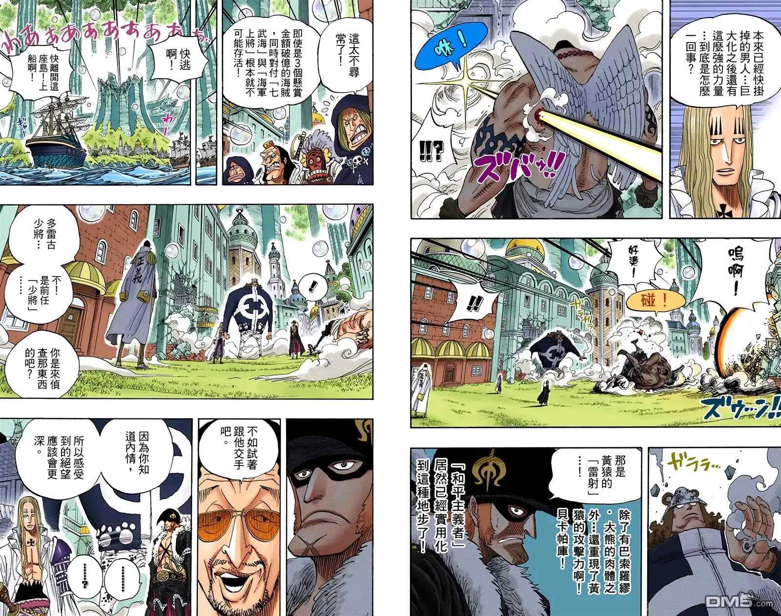海贼王 全彩版52卷 第69页