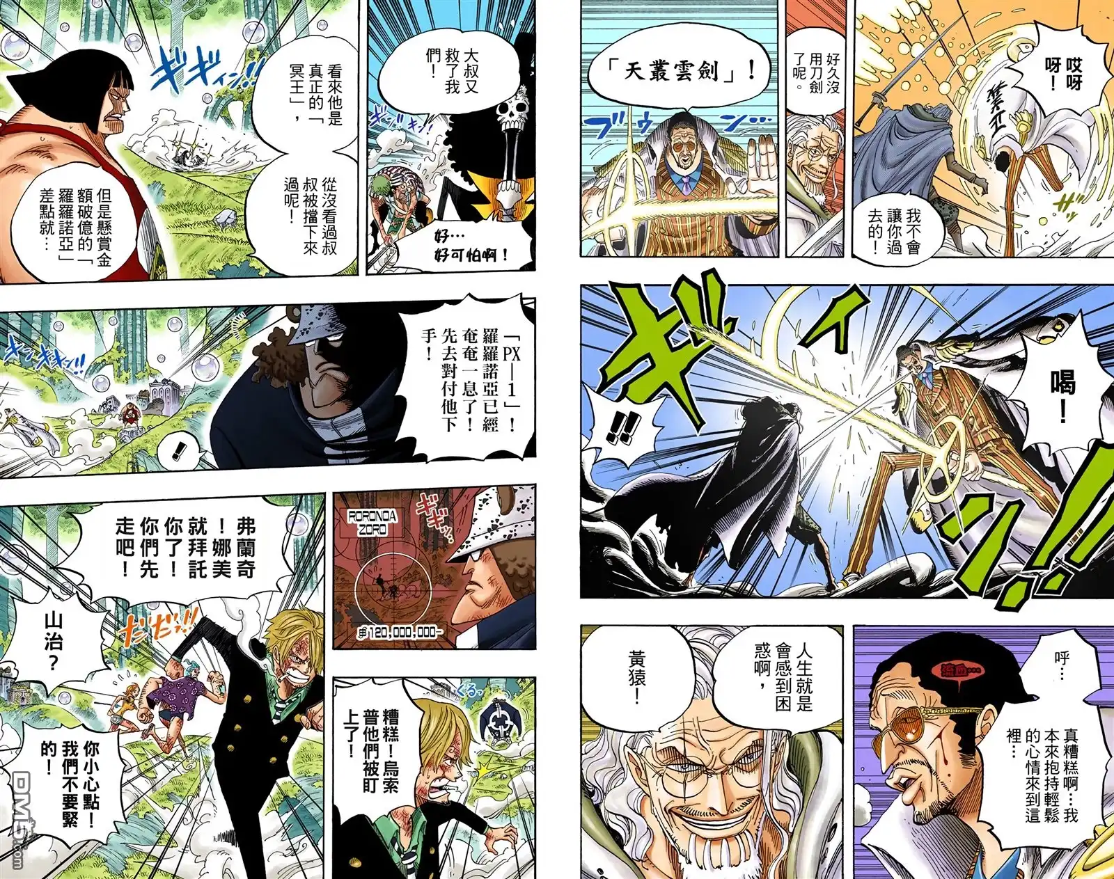 海贼王 全彩版52卷 第99页