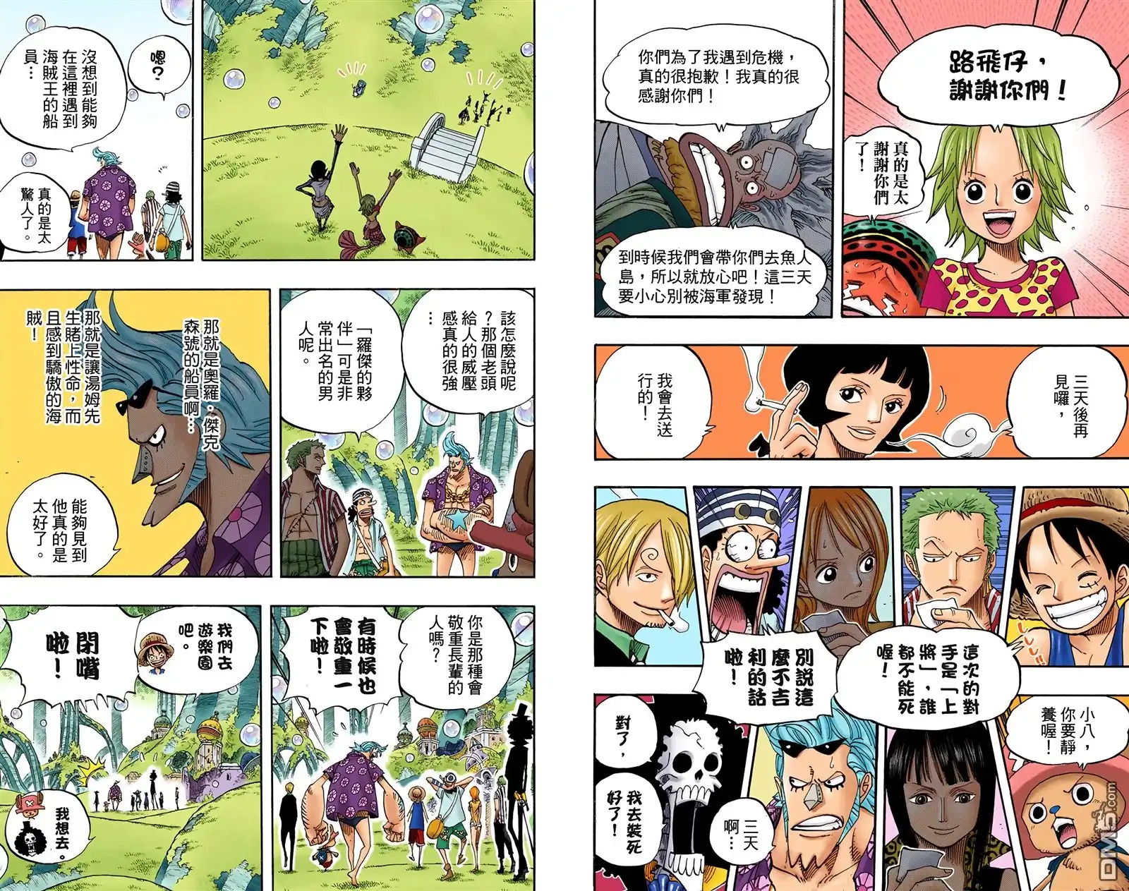 海贼王 全彩版52卷 第51页