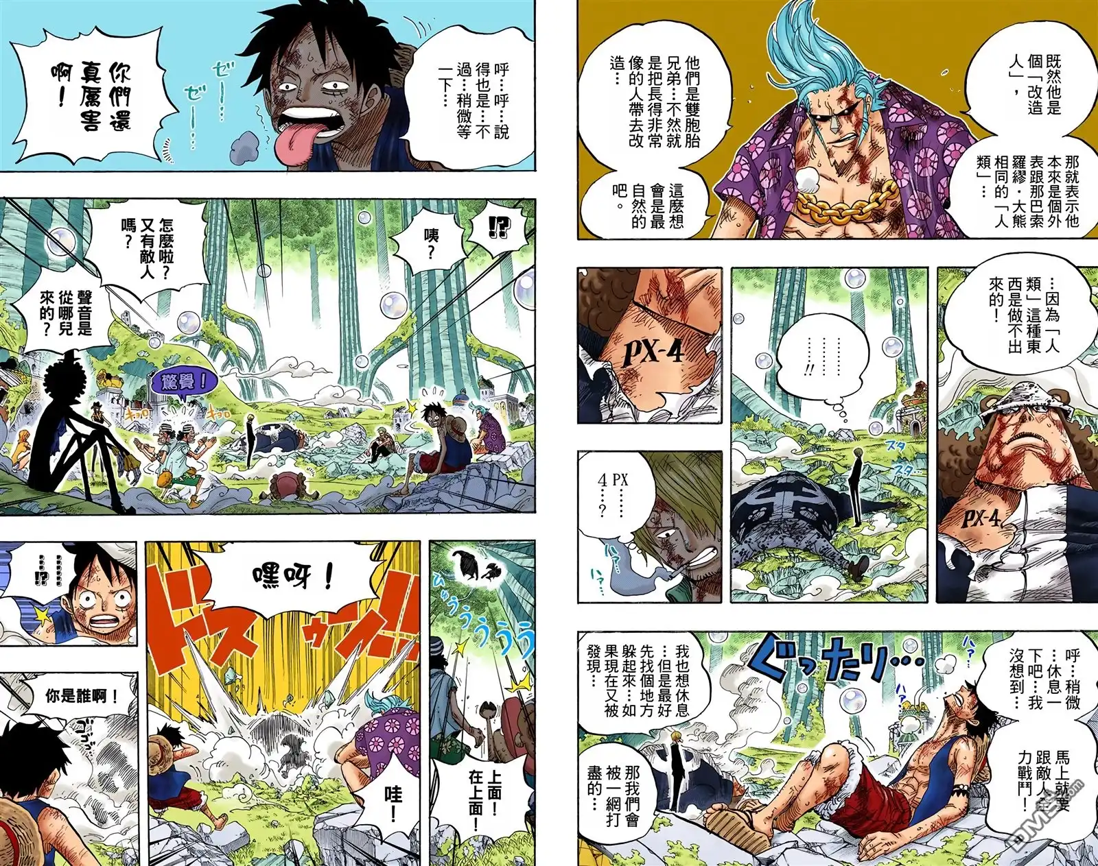 海贼王 全彩版52卷 第87页