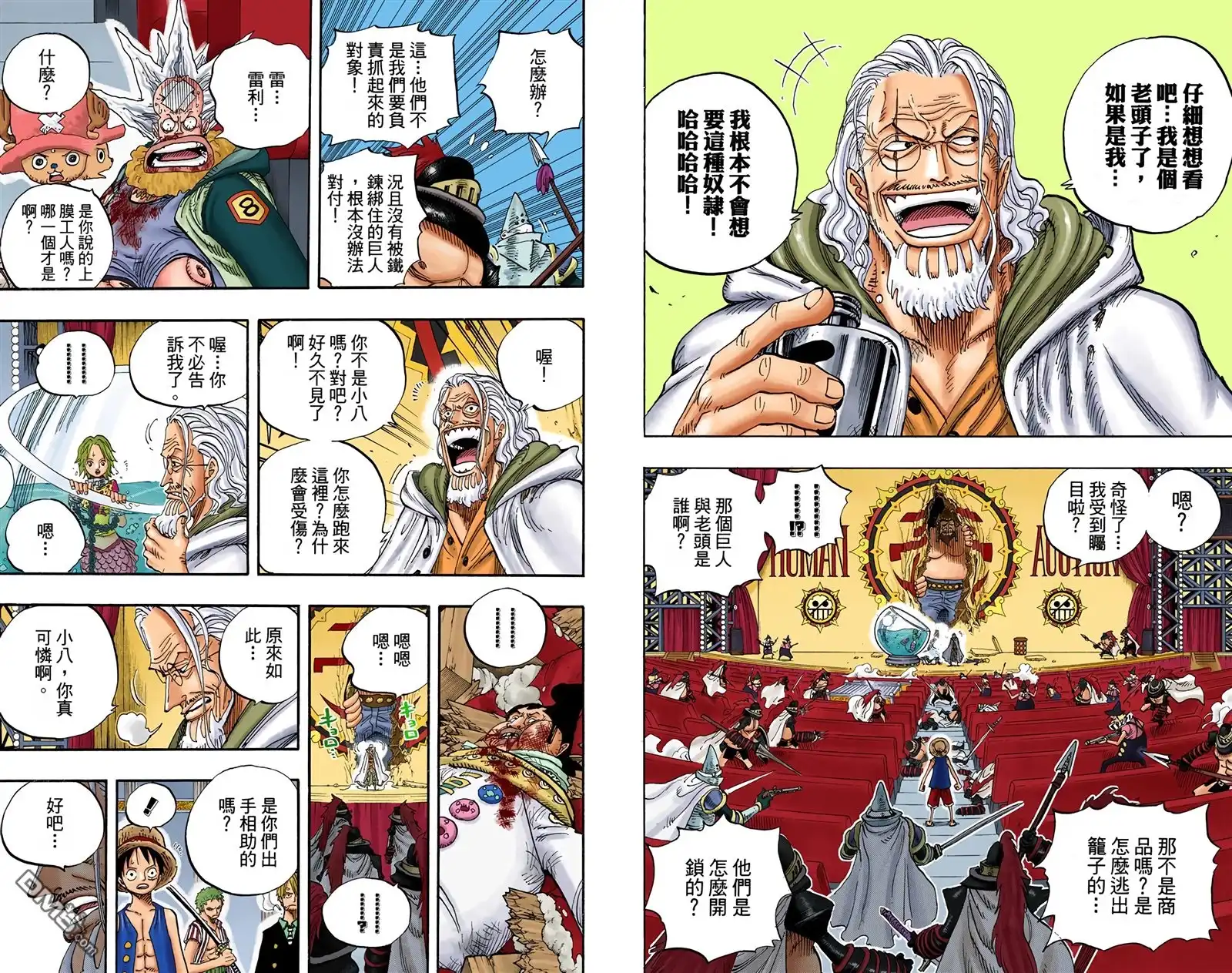 海贼王 全彩版52卷 第13页
