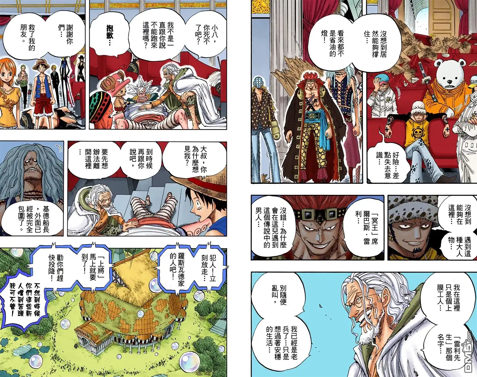 海贼王 全彩版52卷 第21页