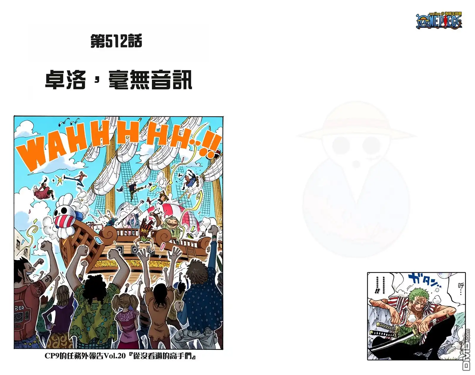 海贼王 全彩版52卷 第95页