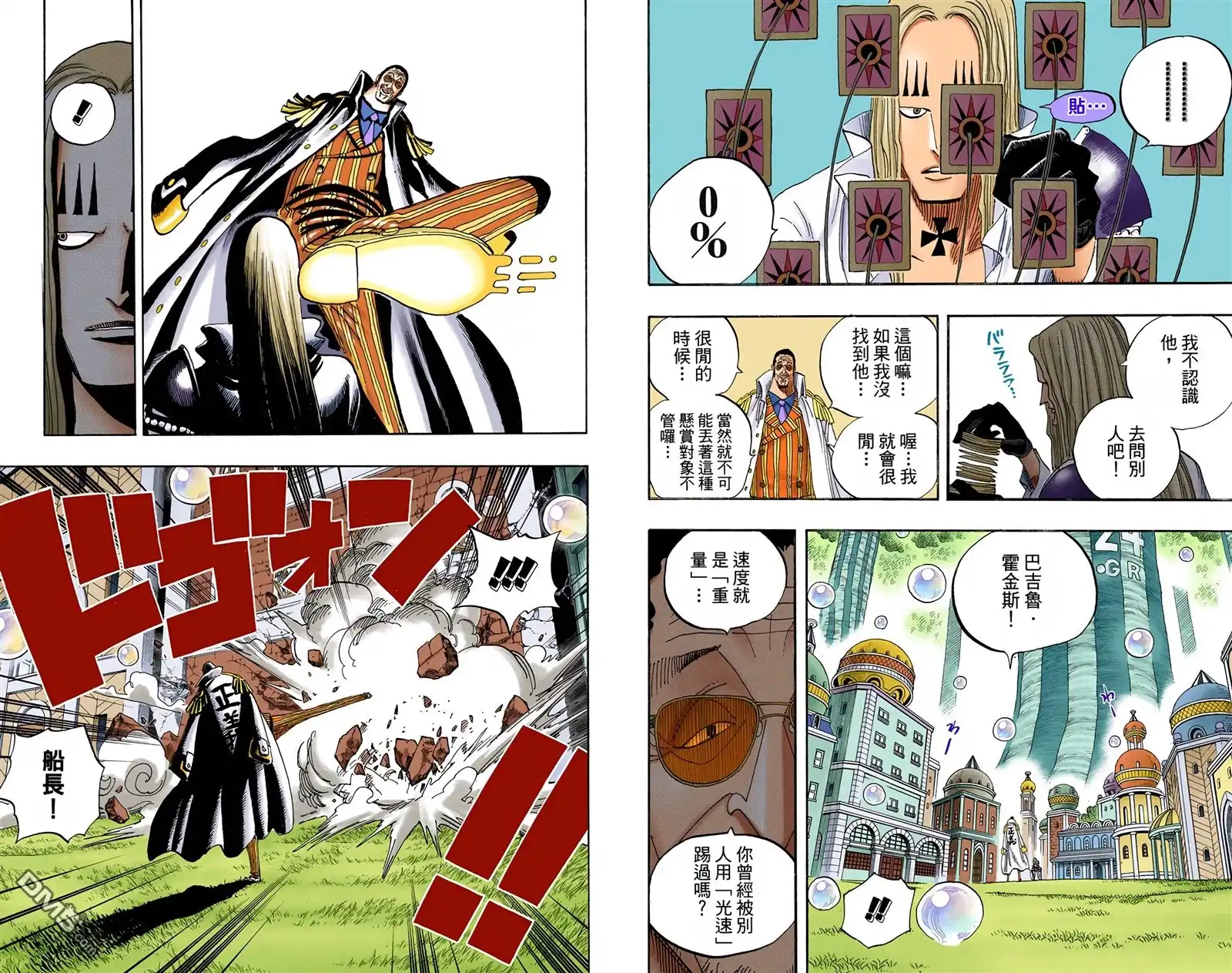 海贼王 全彩版52卷 第59页