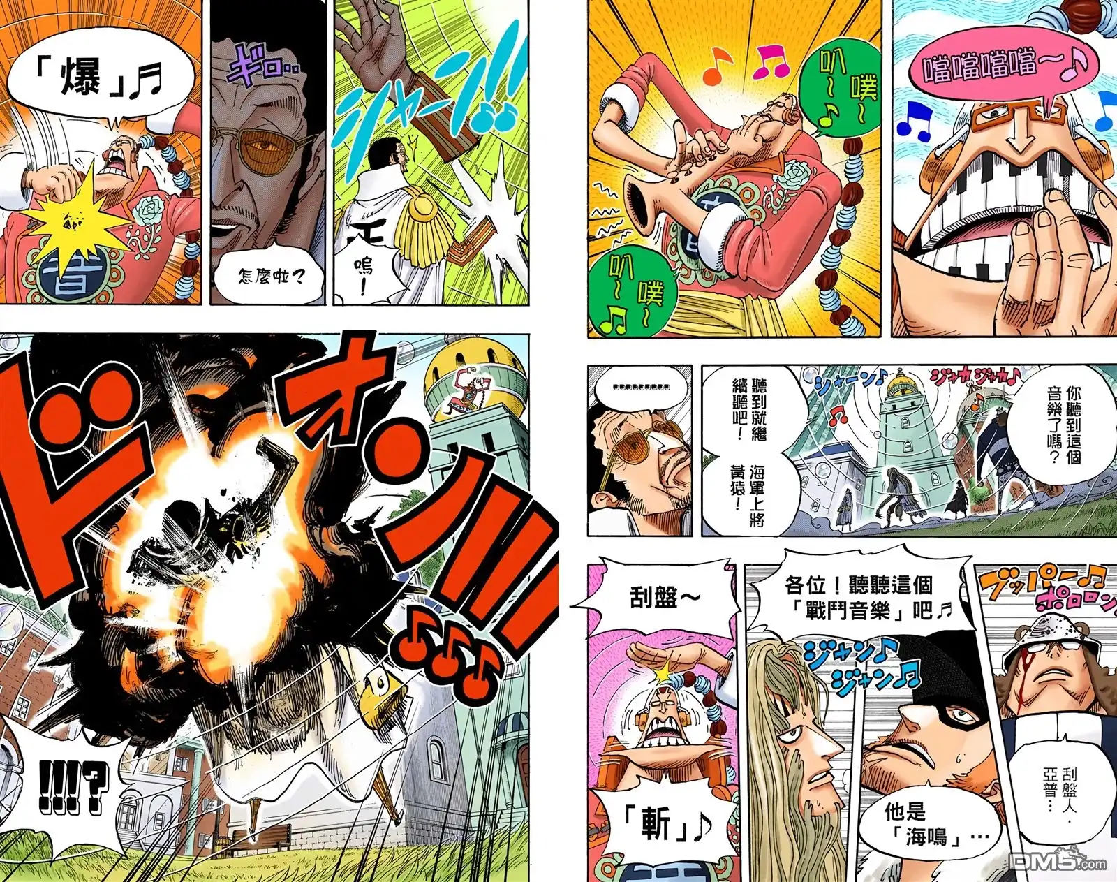 海贼王 全彩版52卷 第74页