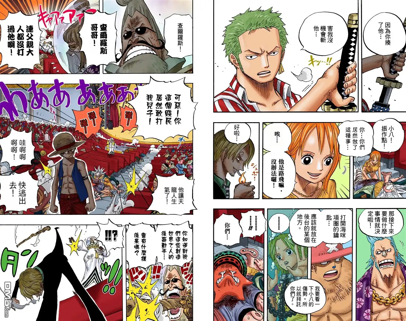 海贼王 全彩版52卷 第8页