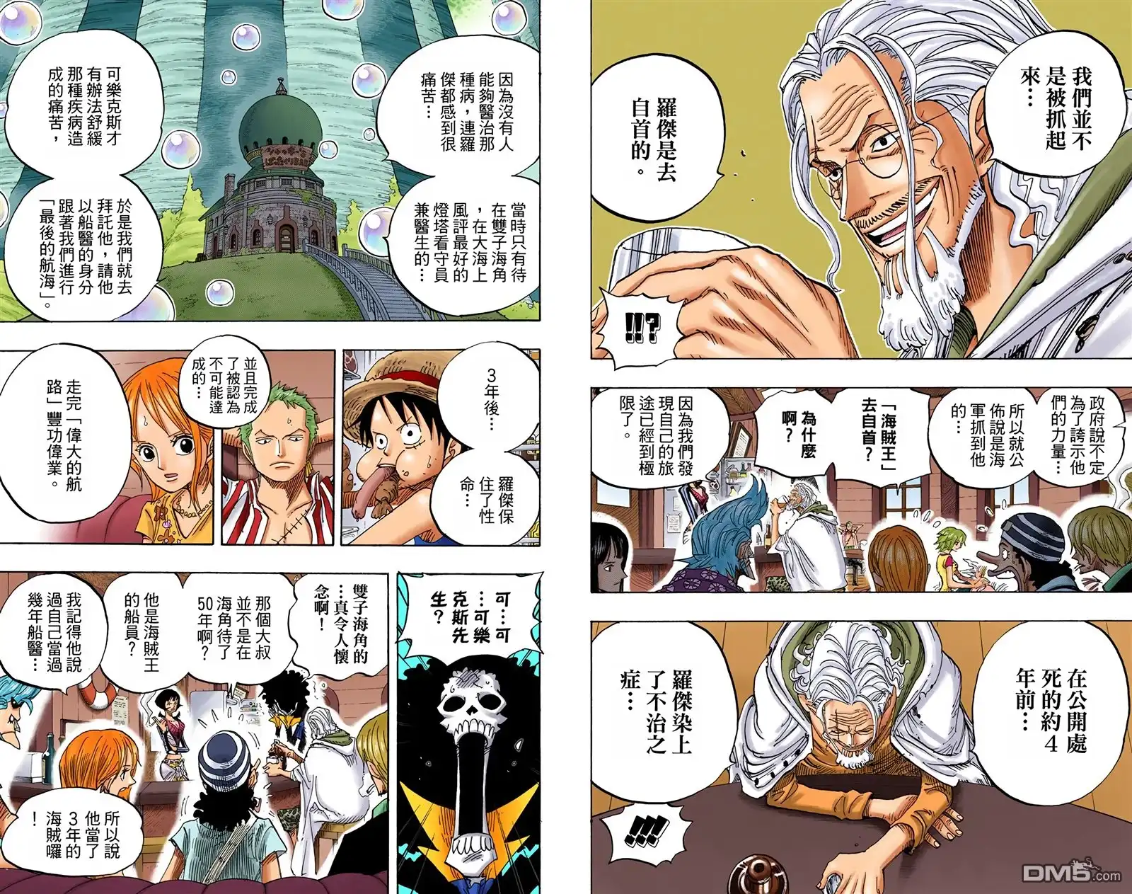 海贼王 全彩版52卷 第40页