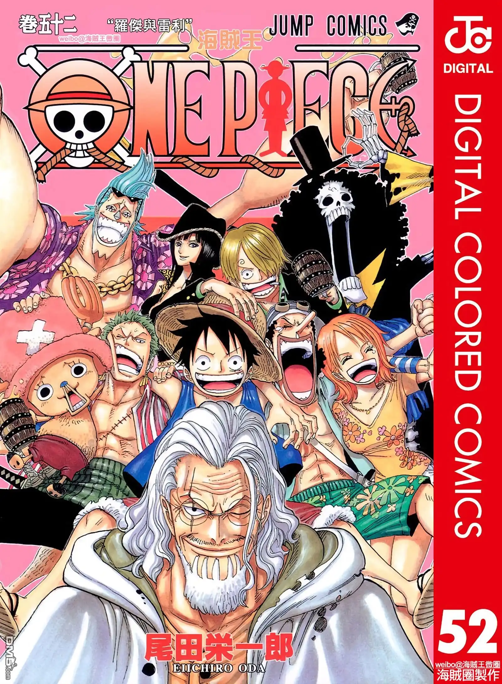 海贼王 全彩版52卷 第1页