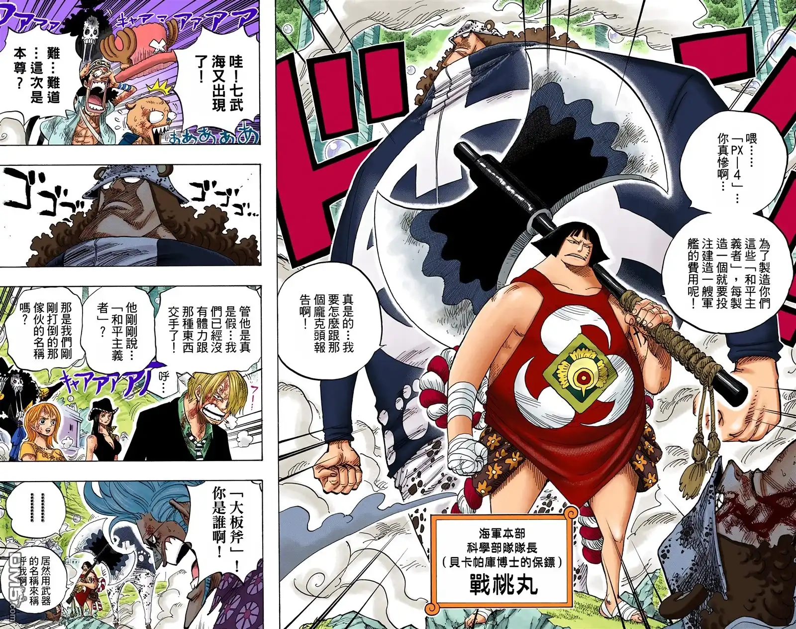 海贼王 全彩版52卷 第88页