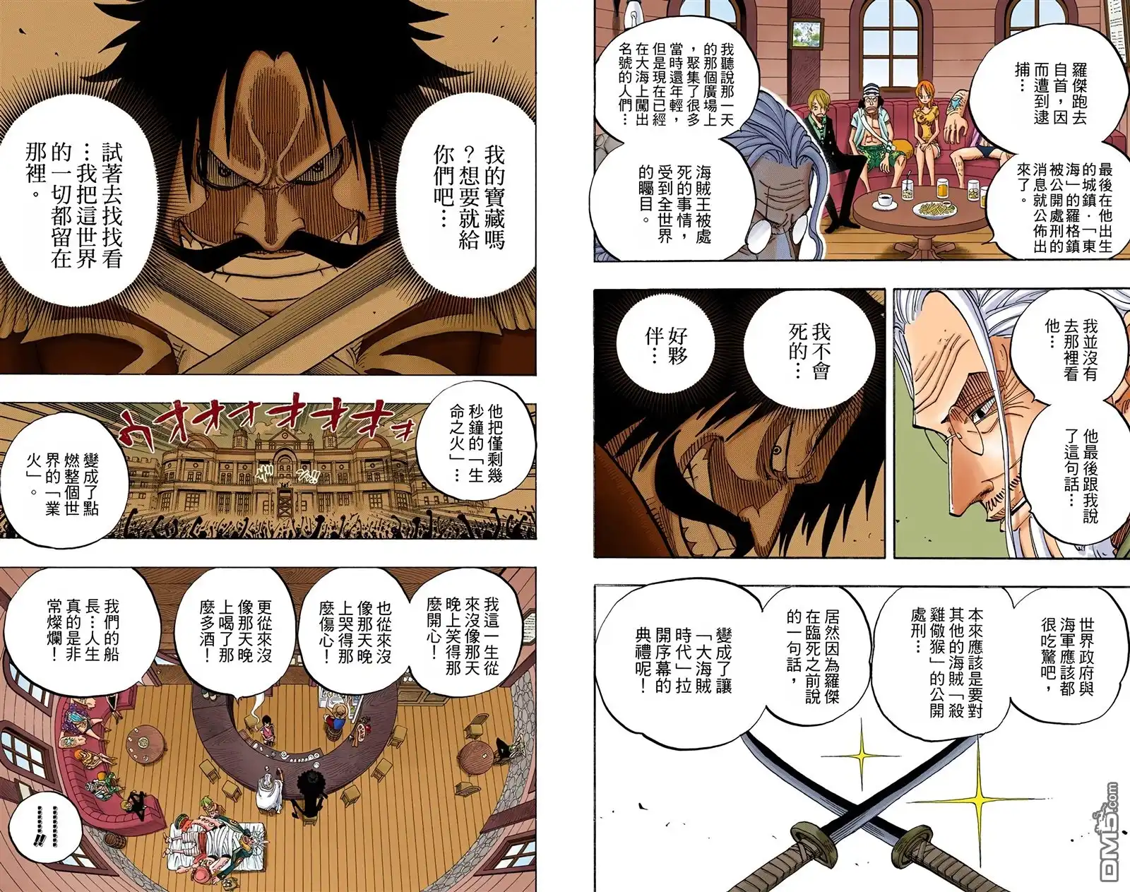 海贼王 全彩版52卷 第42页