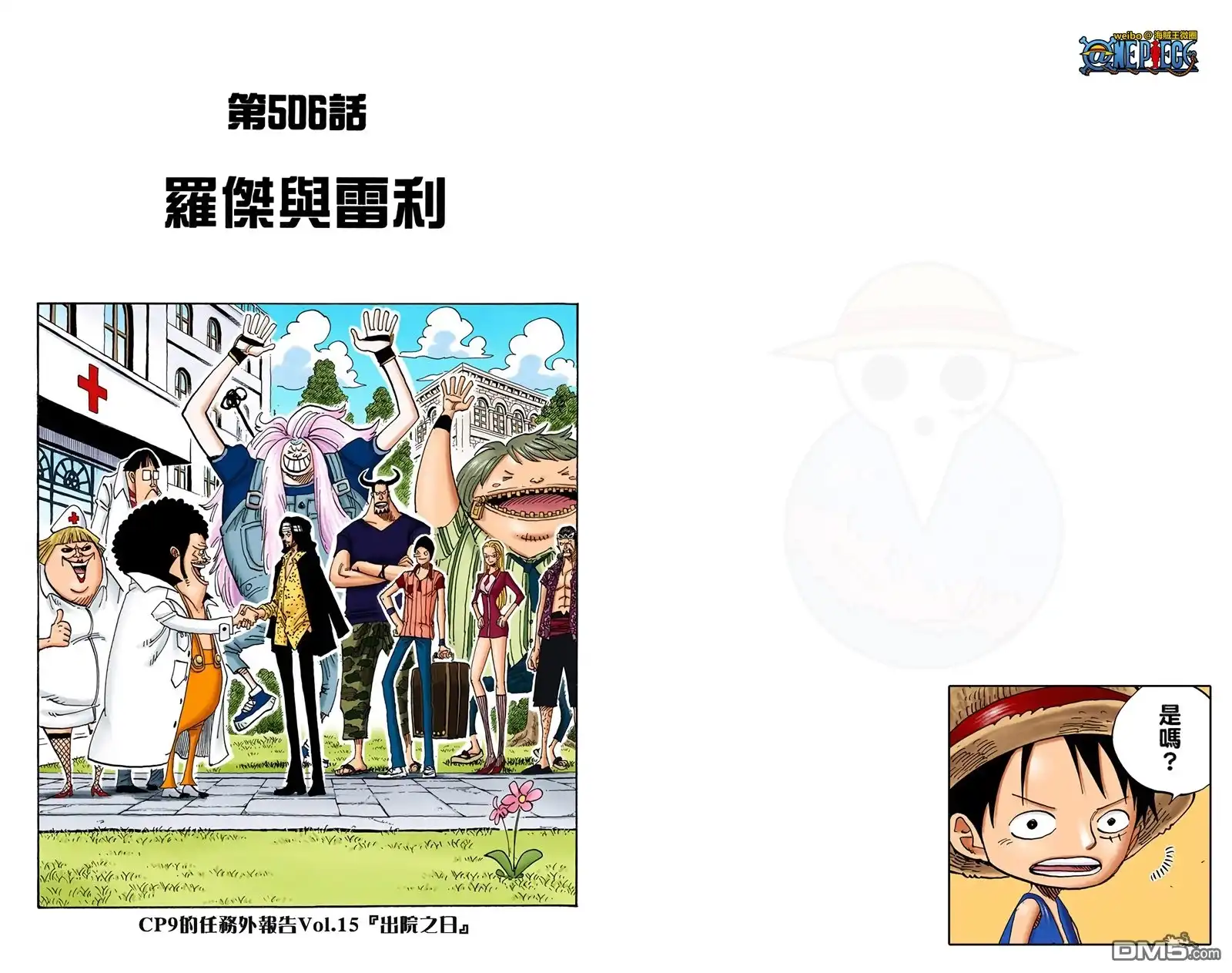 海贼王 全彩版52卷 第35页