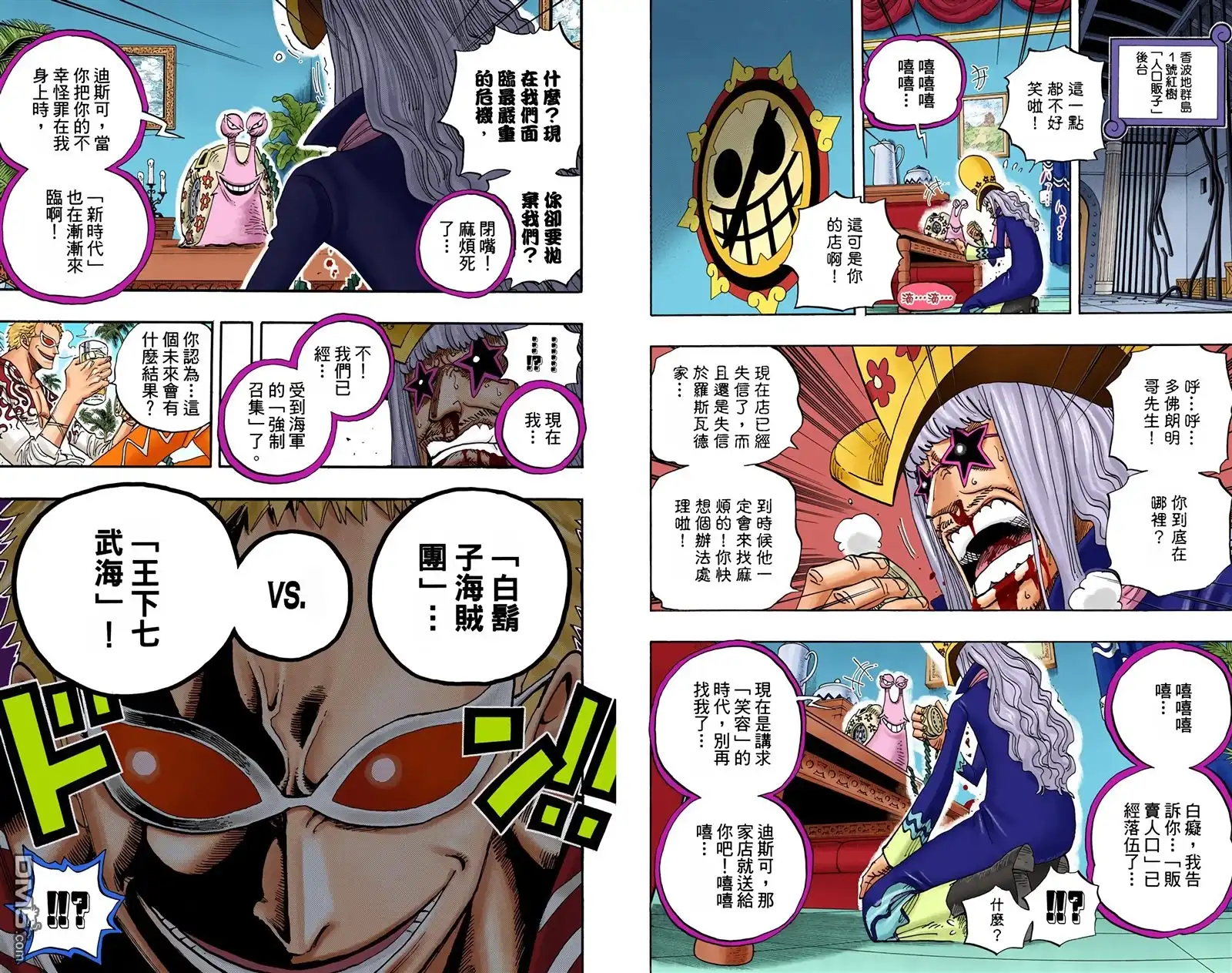 海贼王 全彩版52卷 第18页