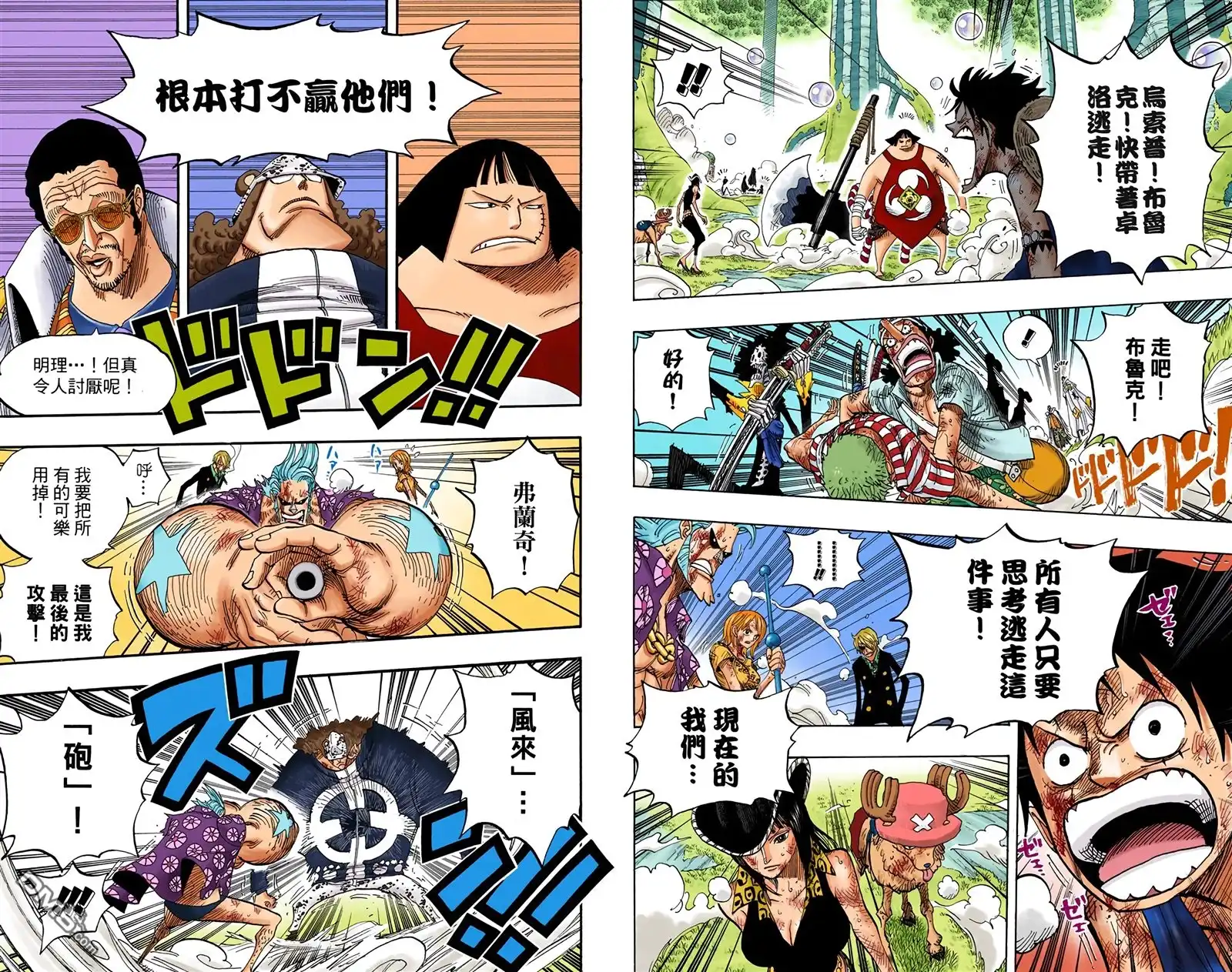 海贼王 全彩版52卷 第97页