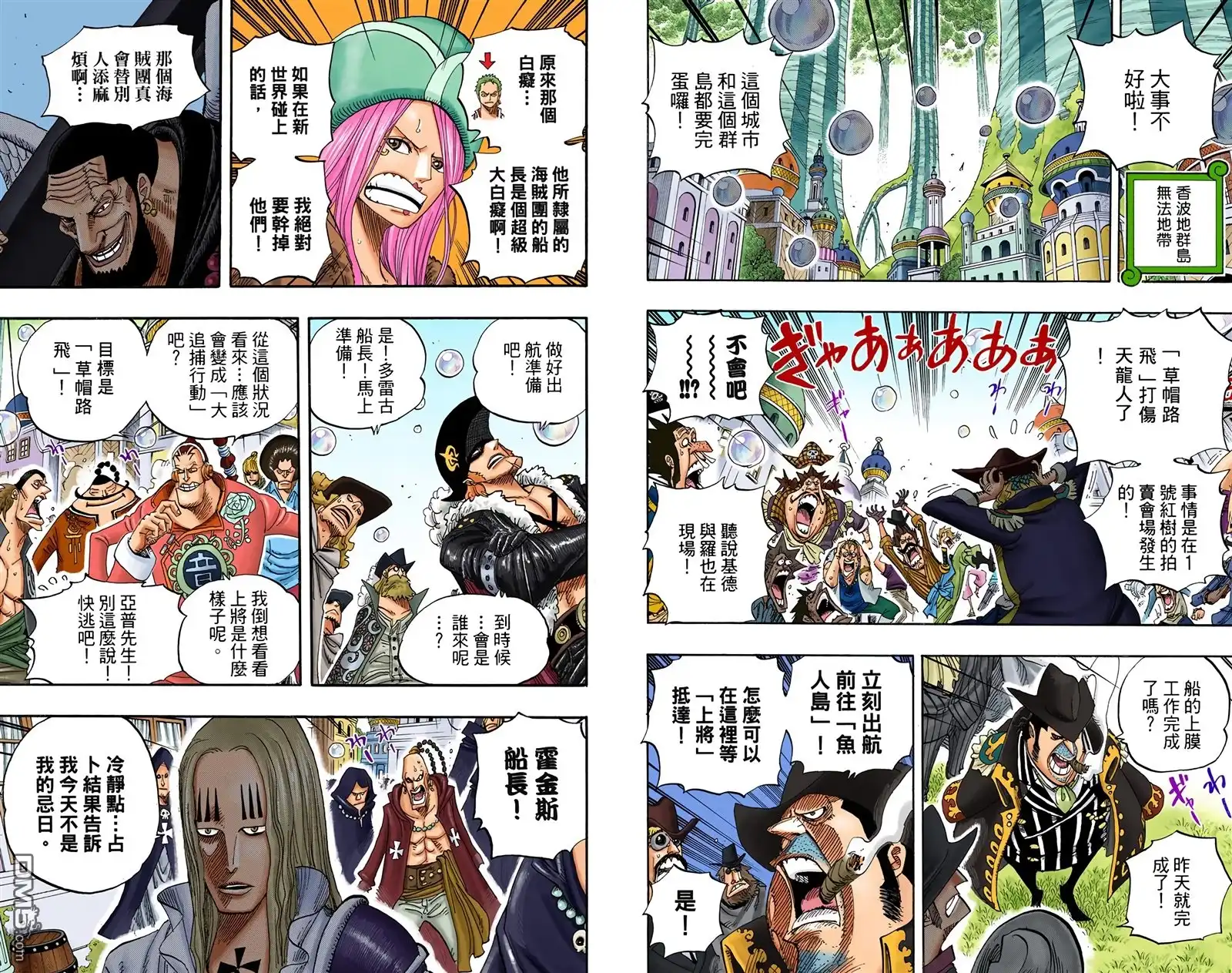 海贼王 全彩版52卷 第16页