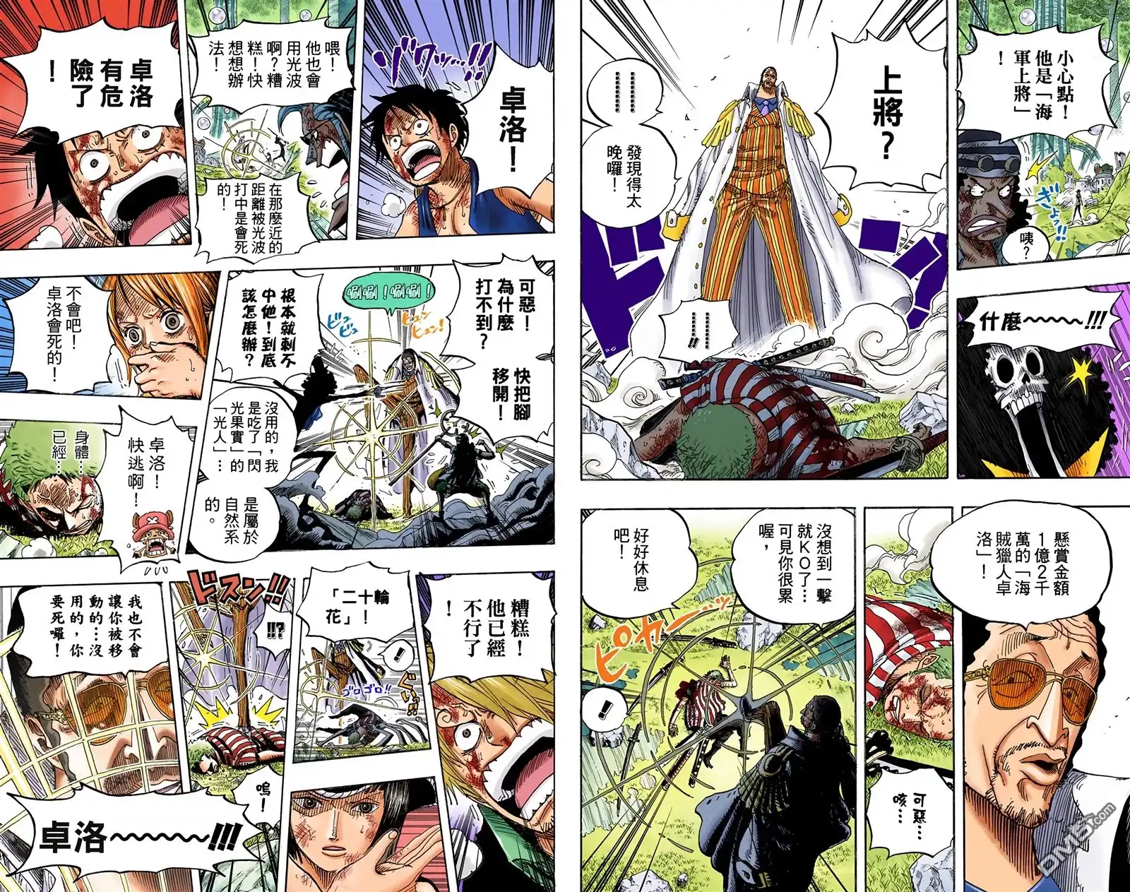 海贼王 全彩版52卷 第93页