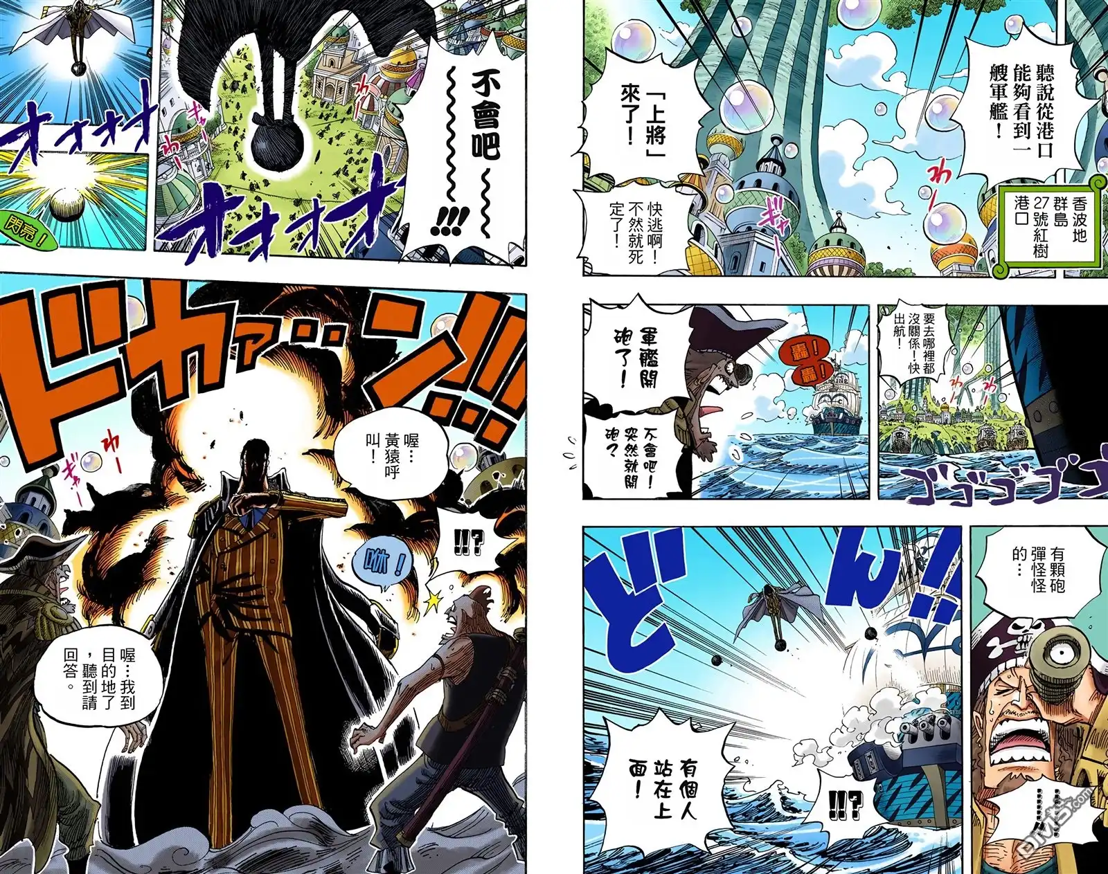 海贼王 全彩版52卷 第44页