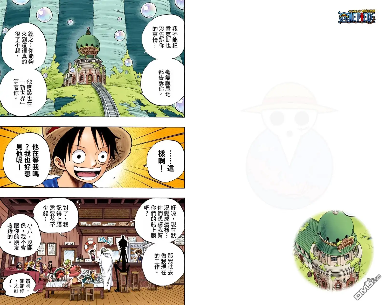 海贼王 全彩版52卷 第46页