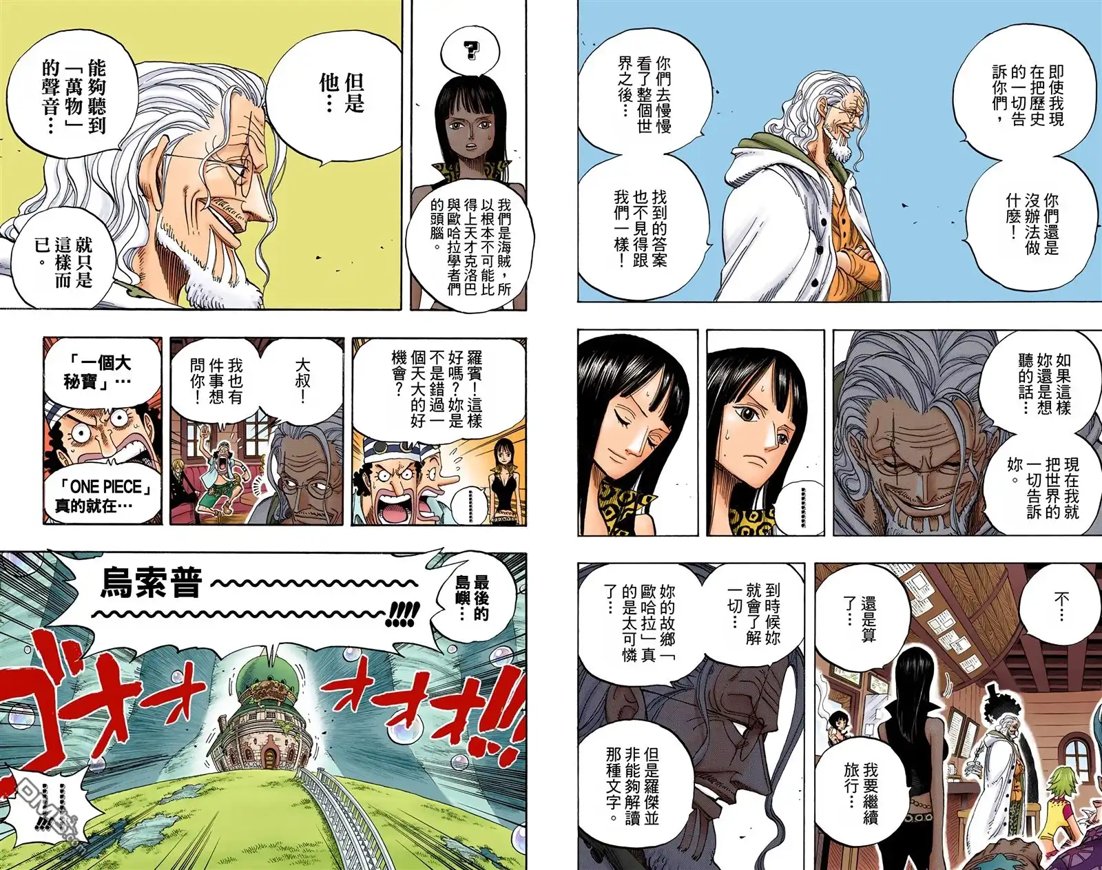 海贼王 全彩版52卷 第48页