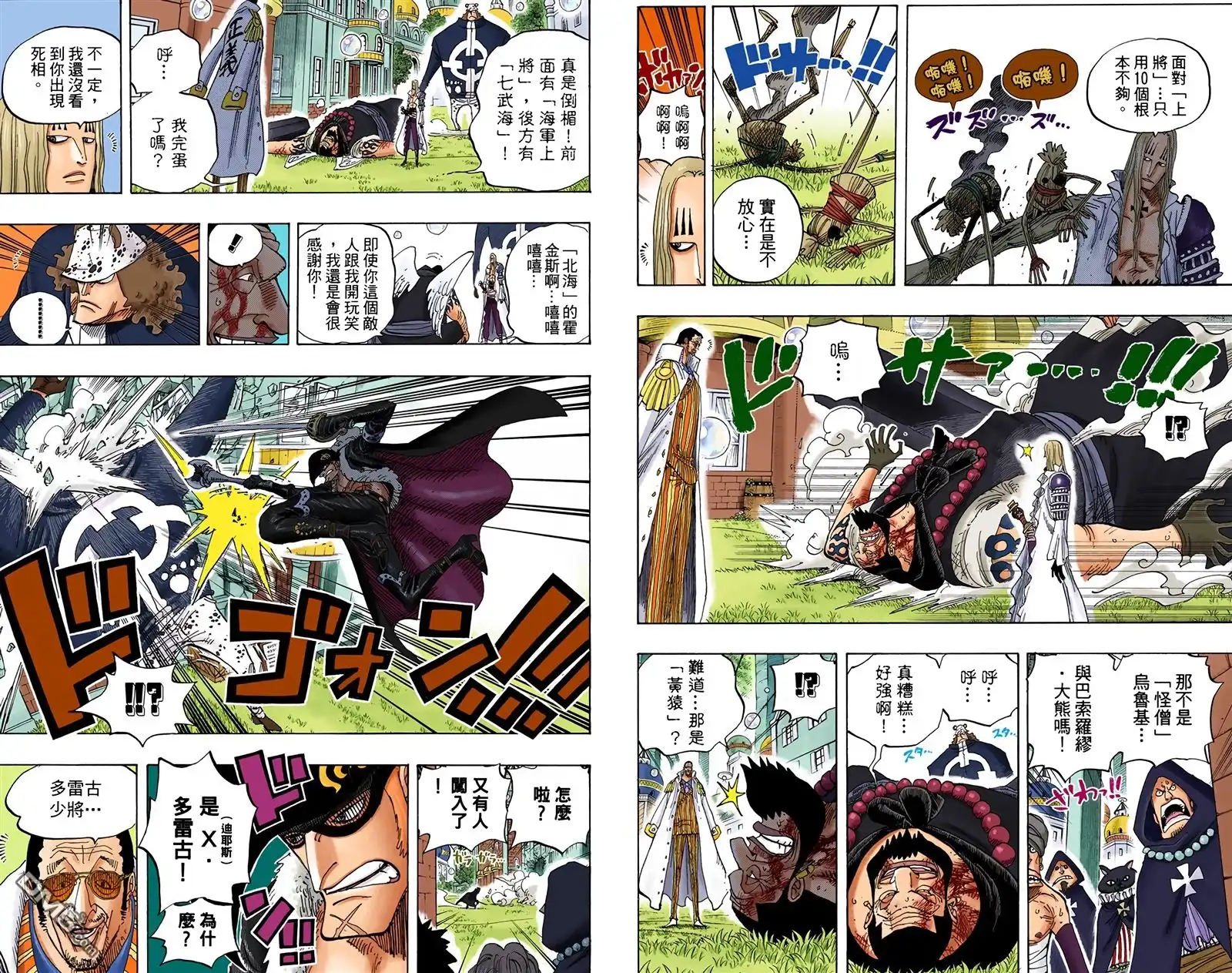 海贼王 全彩版52卷 第61页