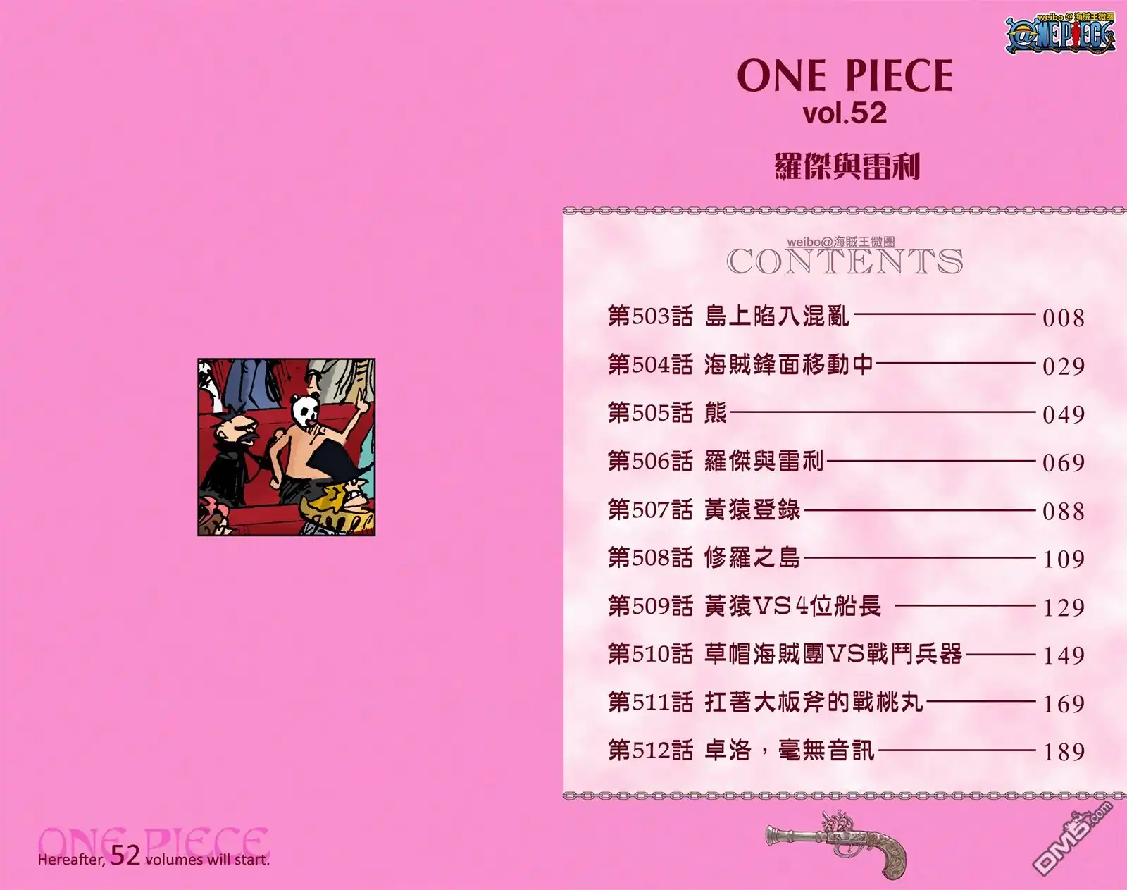 海贼王 全彩版52卷 第4页