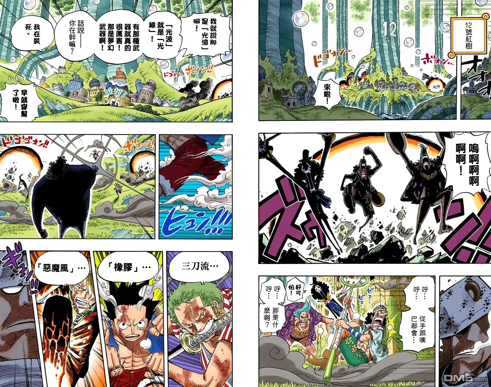 海贼王 全彩版52卷 第66页