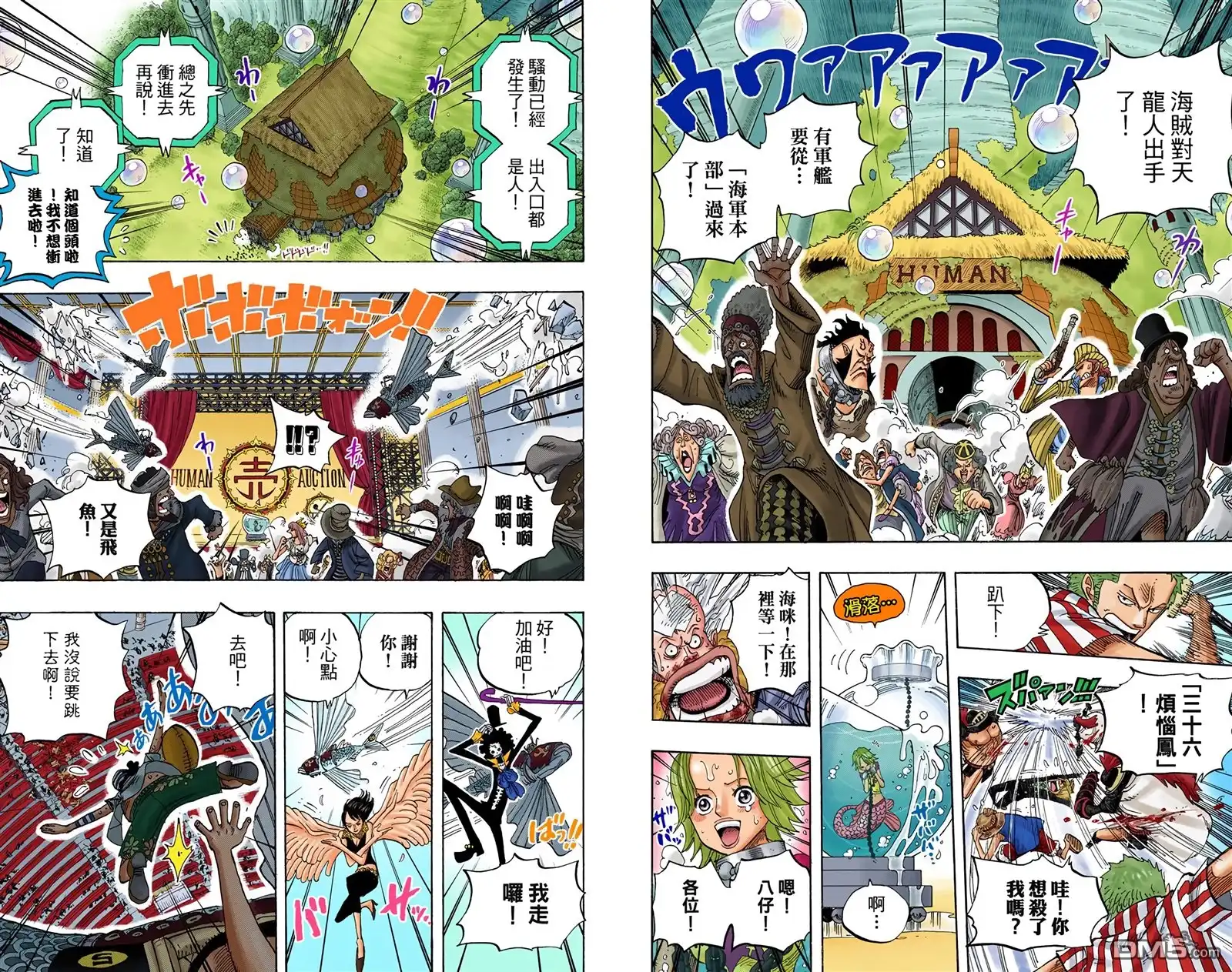海贼王 全彩版52卷 第10页