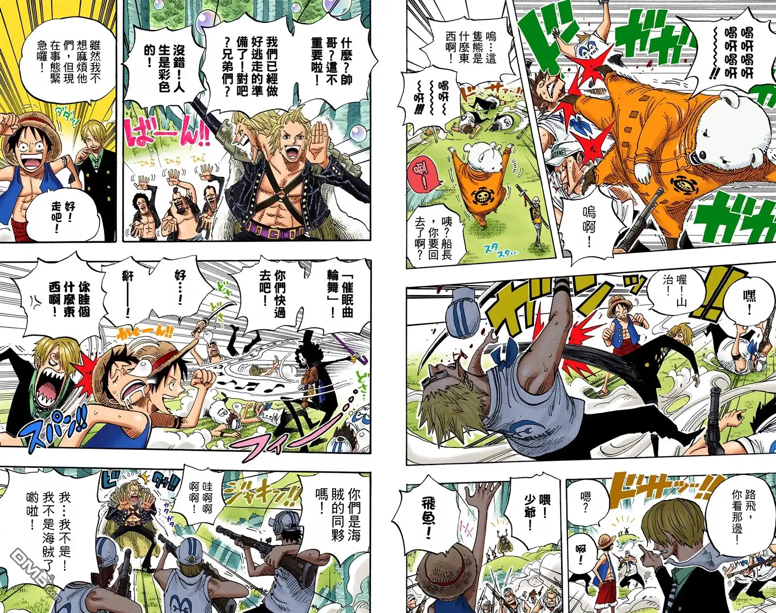 海贼王 全彩版52卷 第32页