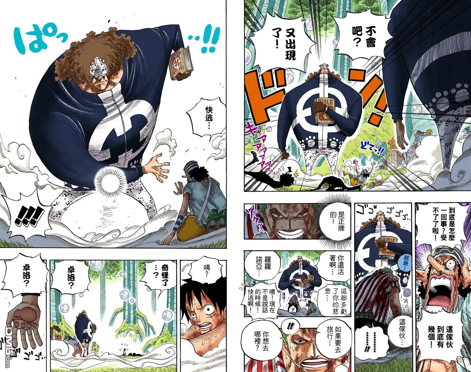 海贼王 全彩版52卷 第104页