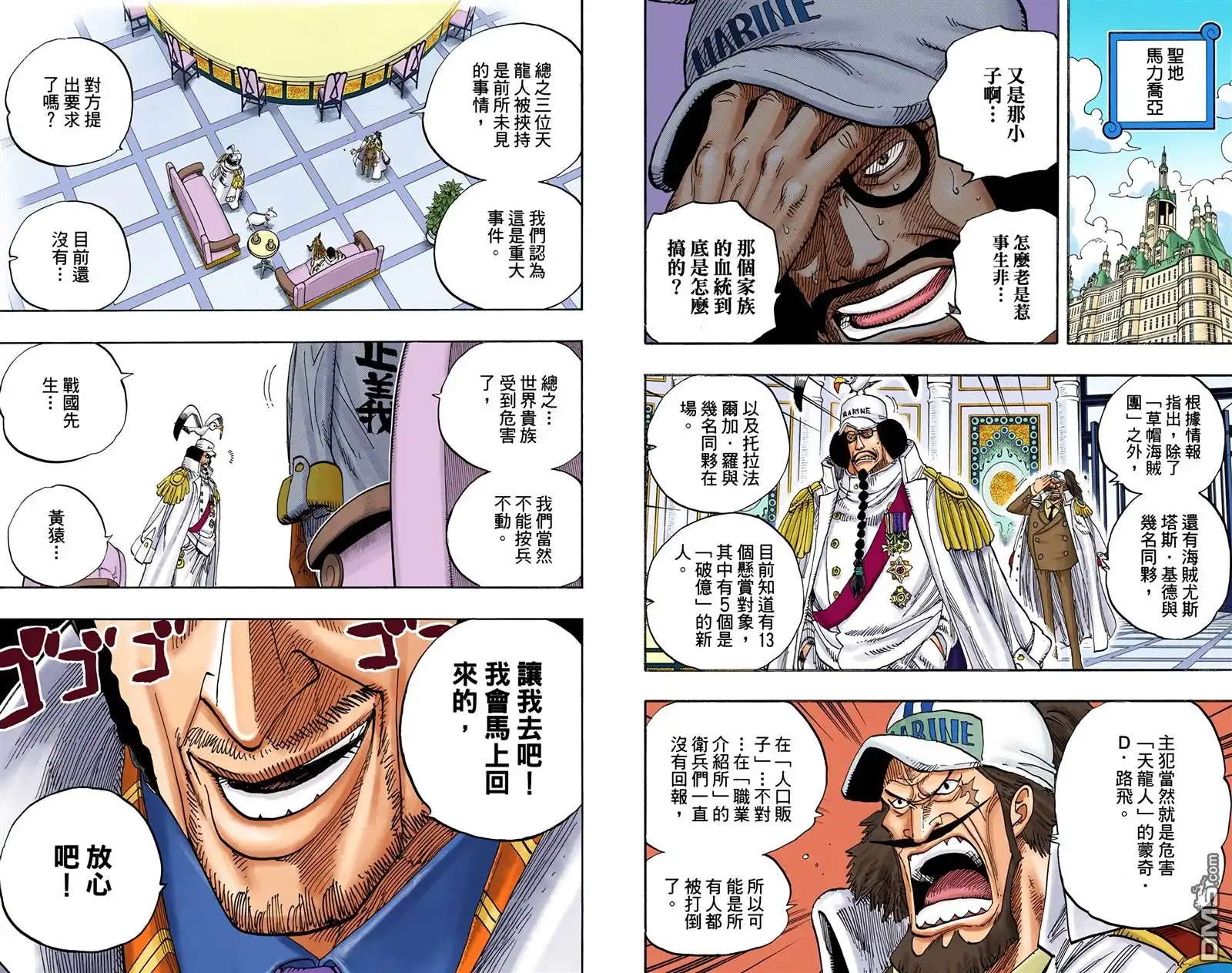 海贼王 全彩版52卷 第17页