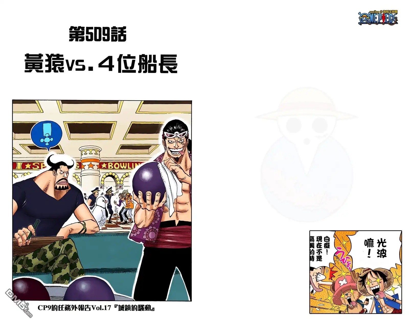 海贼王 全彩版52卷 第65页
