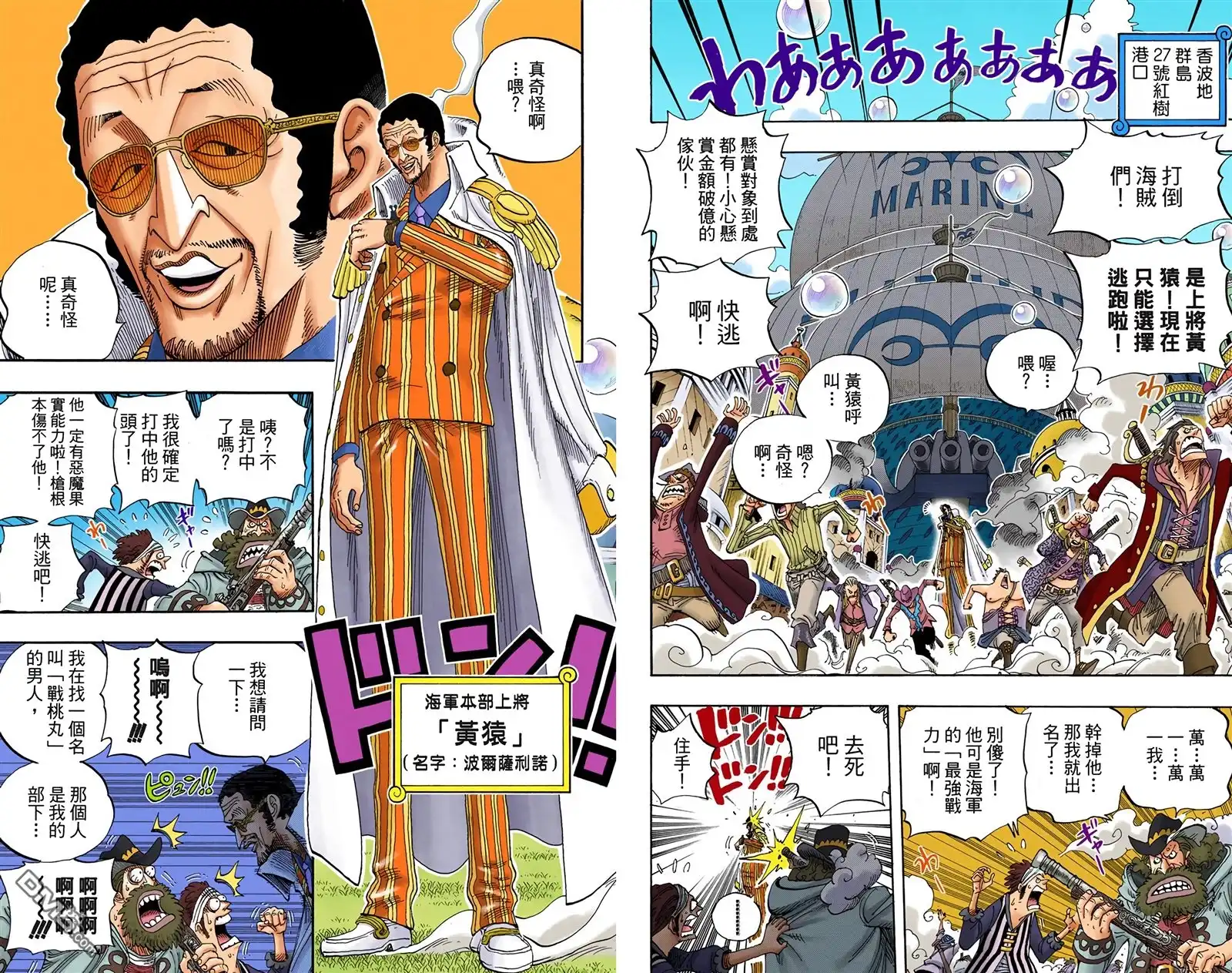 海贼王 全彩版52卷 第52页