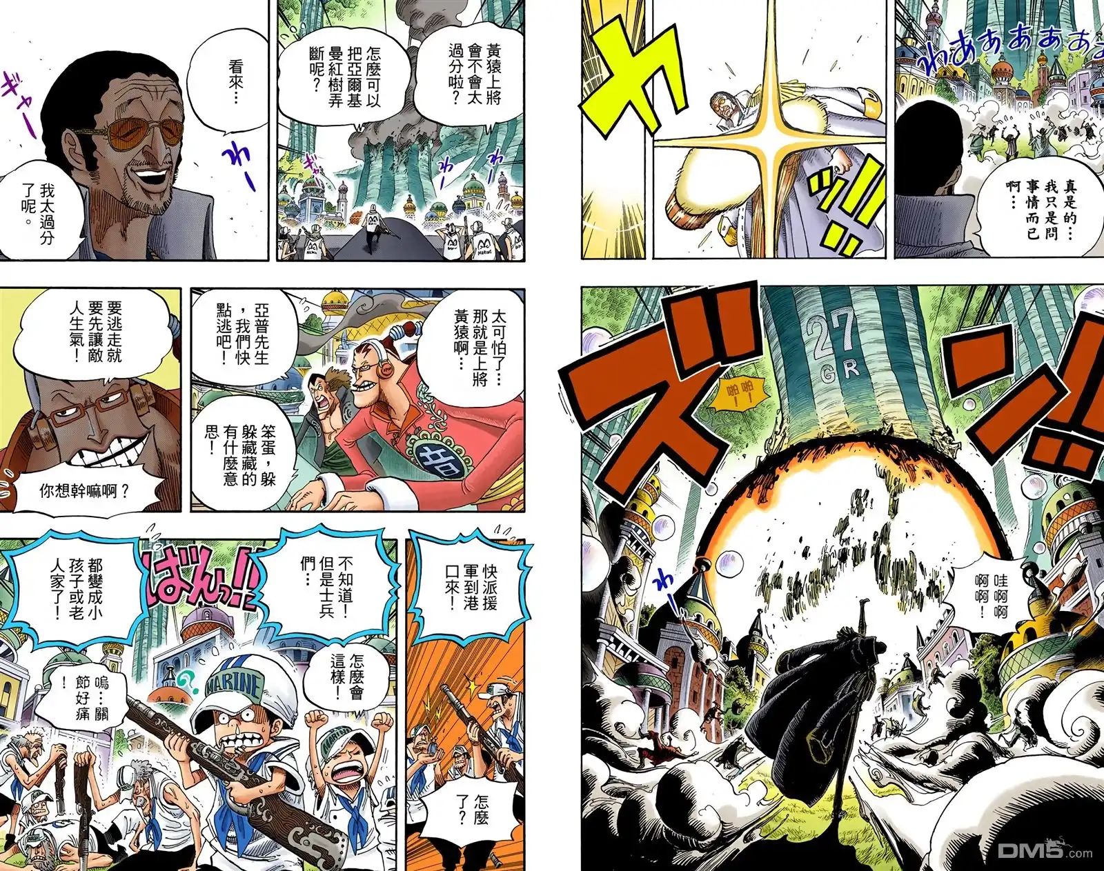 海贼王 全彩版52卷 第53页