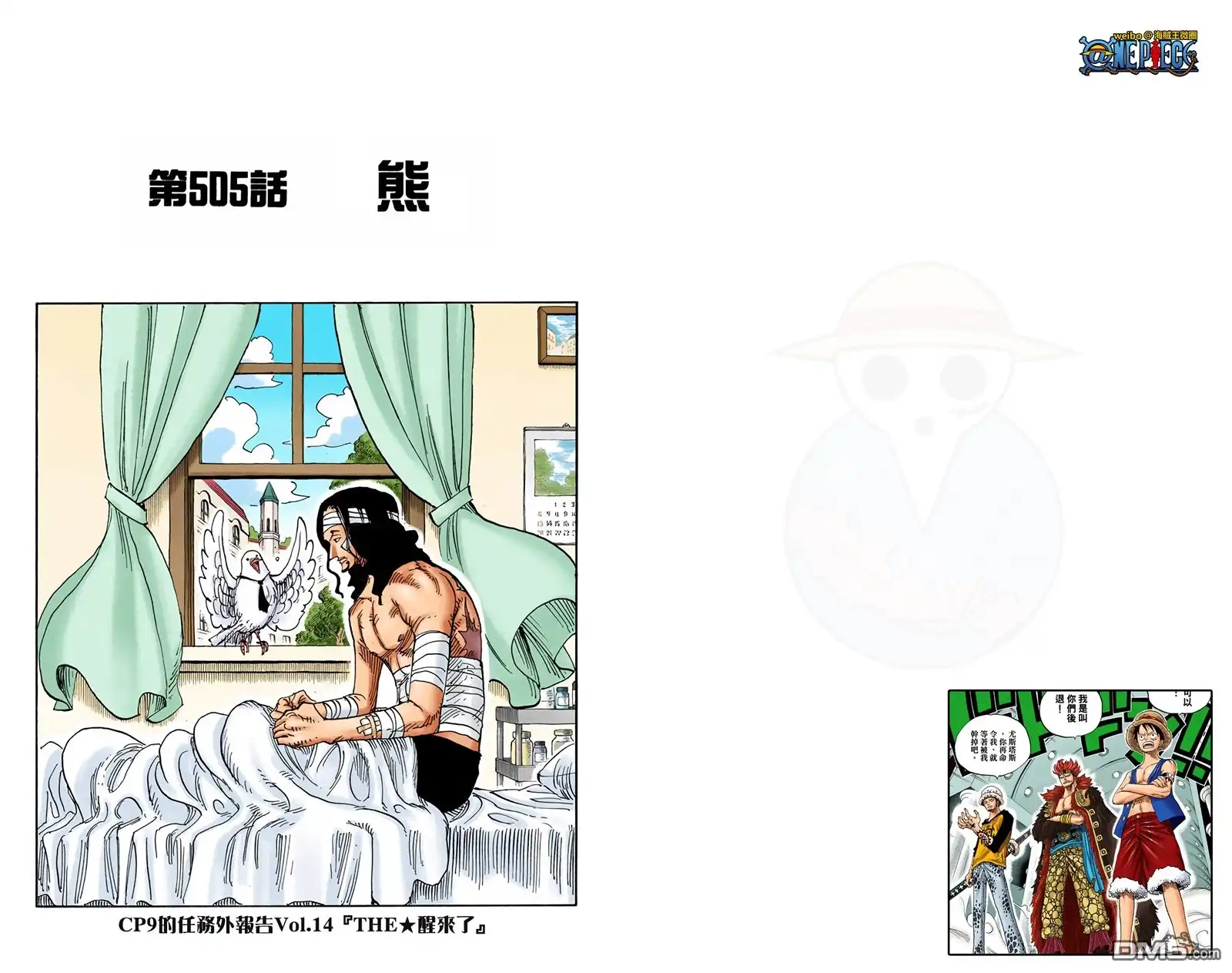 海贼王 全彩版52卷 第25页