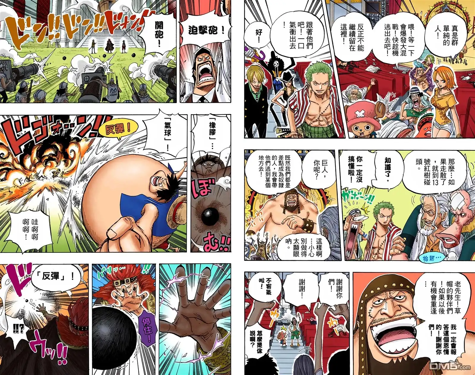 海贼王 全彩版52卷 第23页