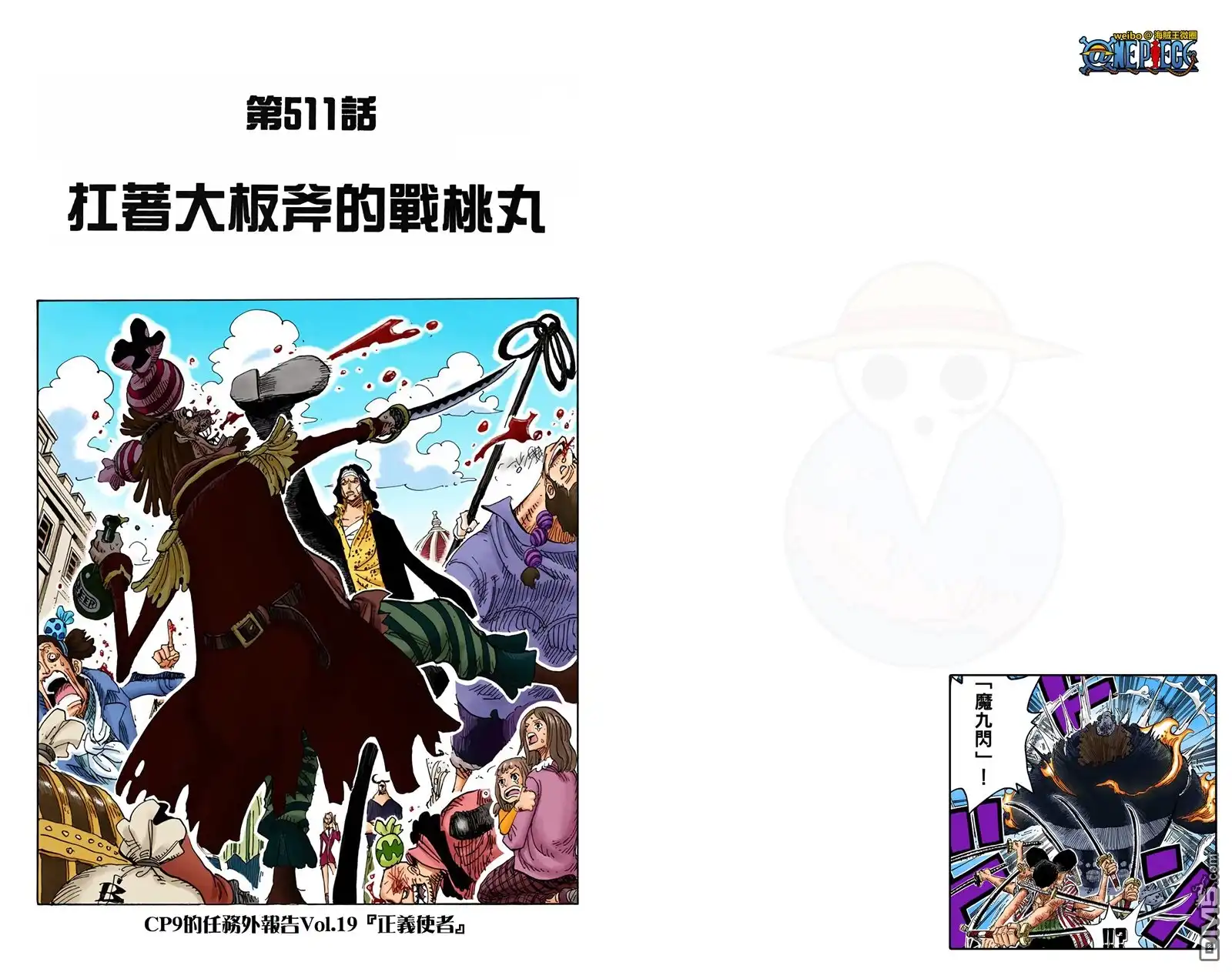海贼王 全彩版52卷 第85页