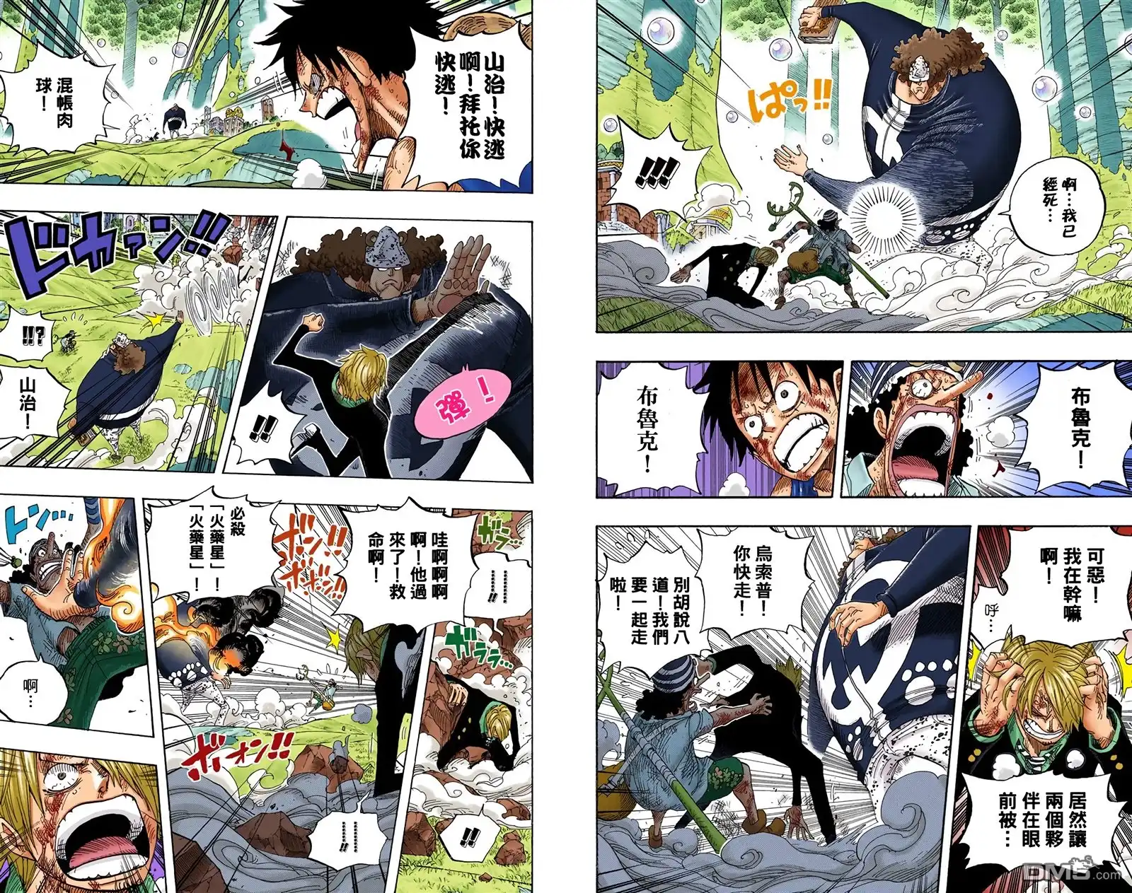 海贼王 全彩版53卷 第9页